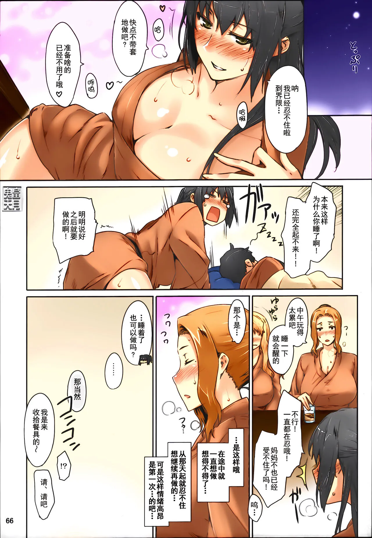 (C86) [MTSP (Jin)] 橘さん家ノ男性事情 まとめ版 [中国翻訳] [カラー化] [无修正] (超分辨率) - 全集 - page 70