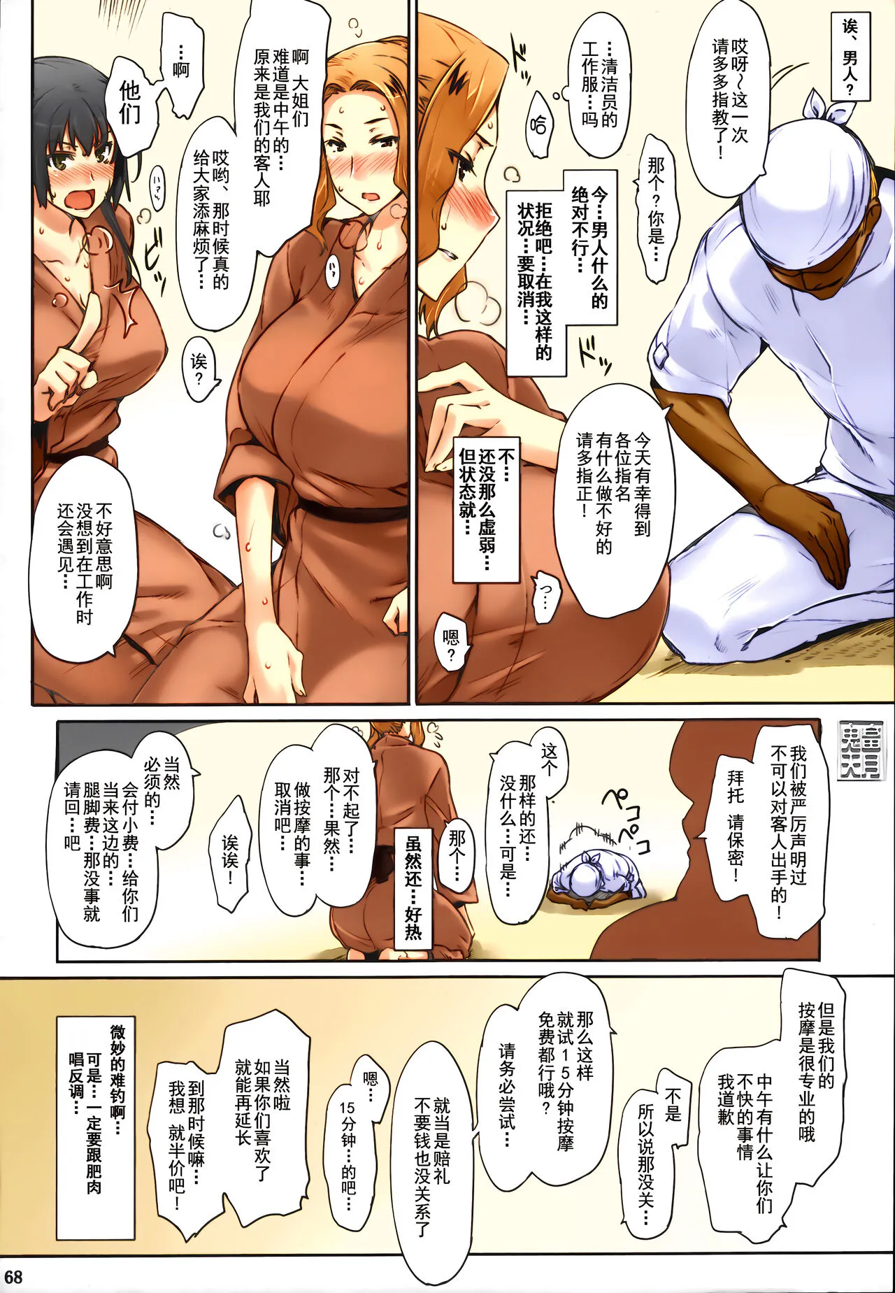 (C86) [MTSP (Jin)] 橘さん家ノ男性事情 まとめ版 [中国翻訳] [カラー化] [无修正] (超分辨率) - 全集 - page 72