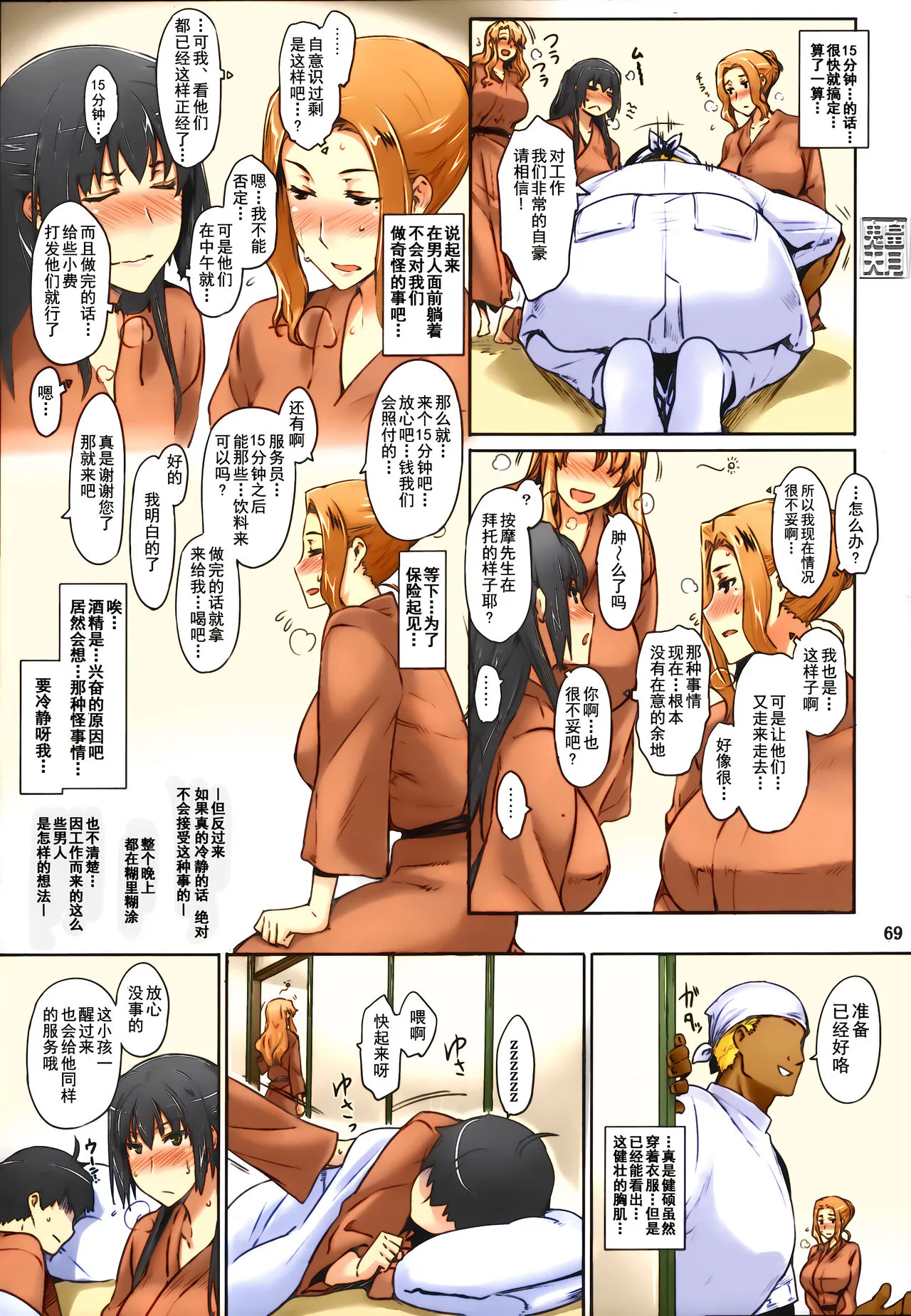 (C86) [MTSP (Jin)] 橘さん家ノ男性事情 まとめ版 [中国翻訳] [カラー化] [无修正] (超分辨率) - 全集 - page 73