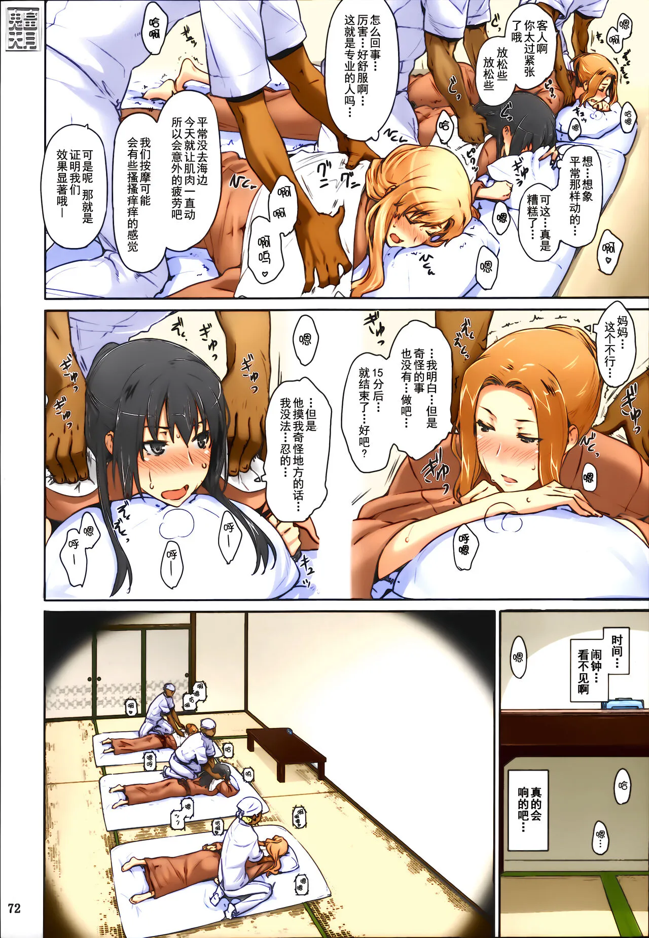 (C86) [MTSP (Jin)] 橘さん家ノ男性事情 まとめ版 [中国翻訳] [カラー化] [无修正] (超分辨率) - 全集 - page 76
