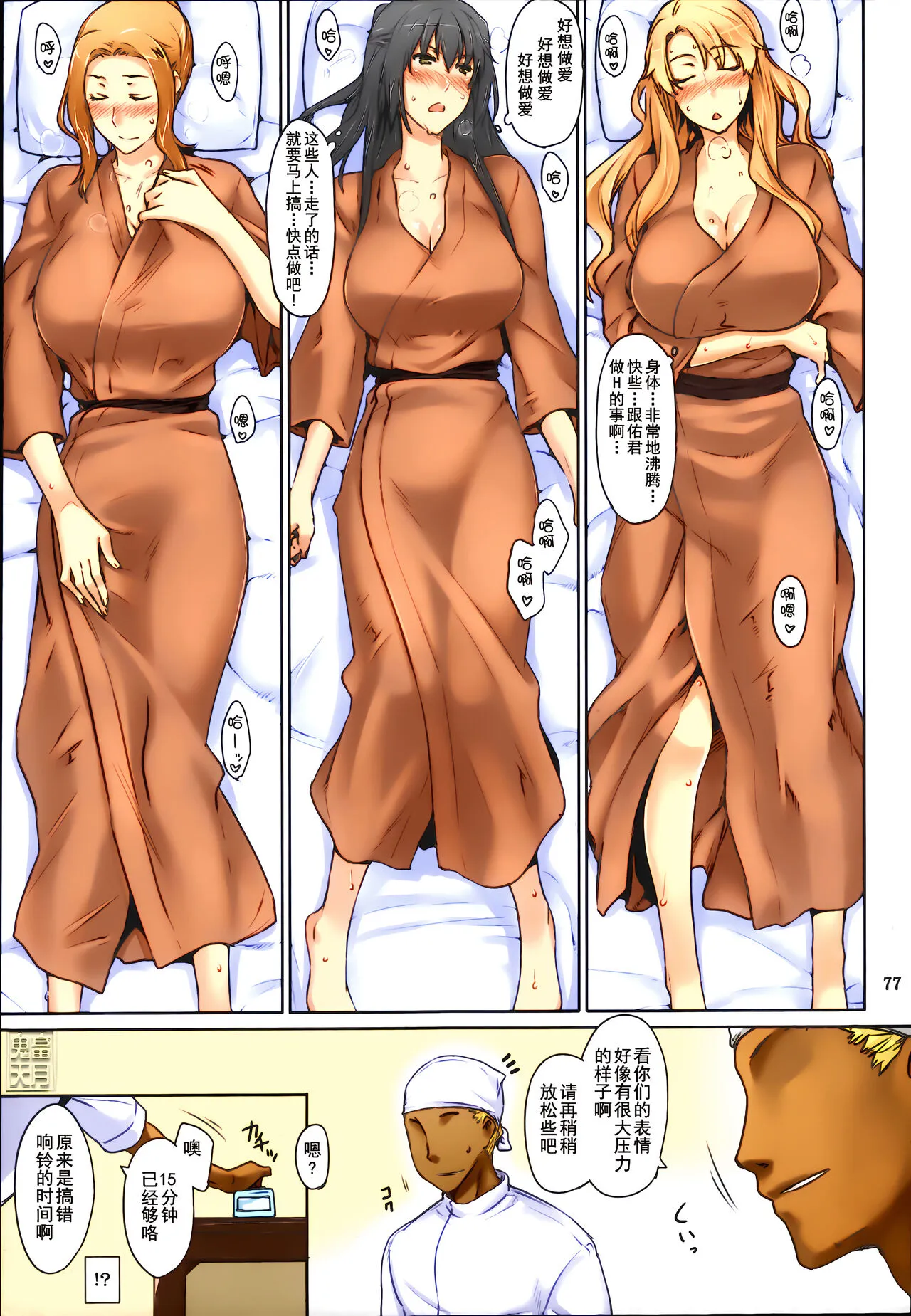 (C86) [MTSP (Jin)] 橘さん家ノ男性事情 まとめ版 [中国翻訳] [カラー化] [无修正] (超分辨率) - 全集 - page 81