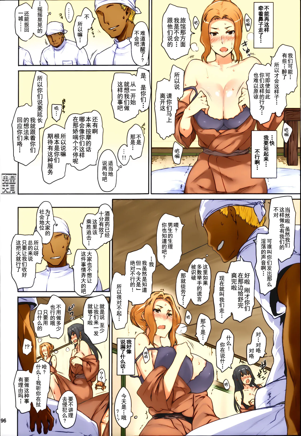 (C86) [MTSP (Jin)] 橘さん家ノ男性事情 まとめ版 [中国翻訳] [カラー化] [无修正] (超分辨率) - 全集 - page 100