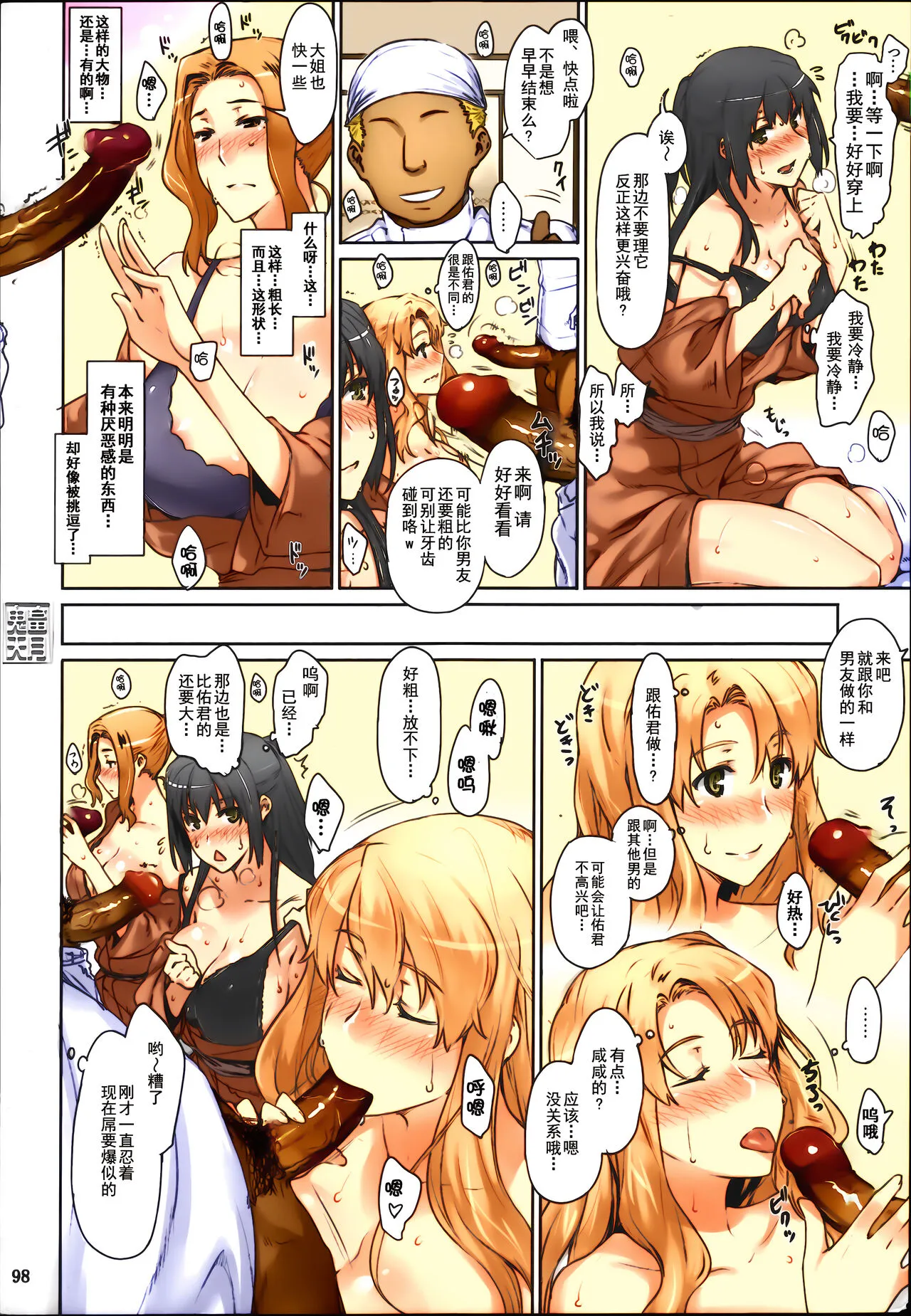 (C86) [MTSP (Jin)] 橘さん家ノ男性事情 まとめ版 [中国翻訳] [カラー化] [无修正] (超分辨率) - 全集 - page 102