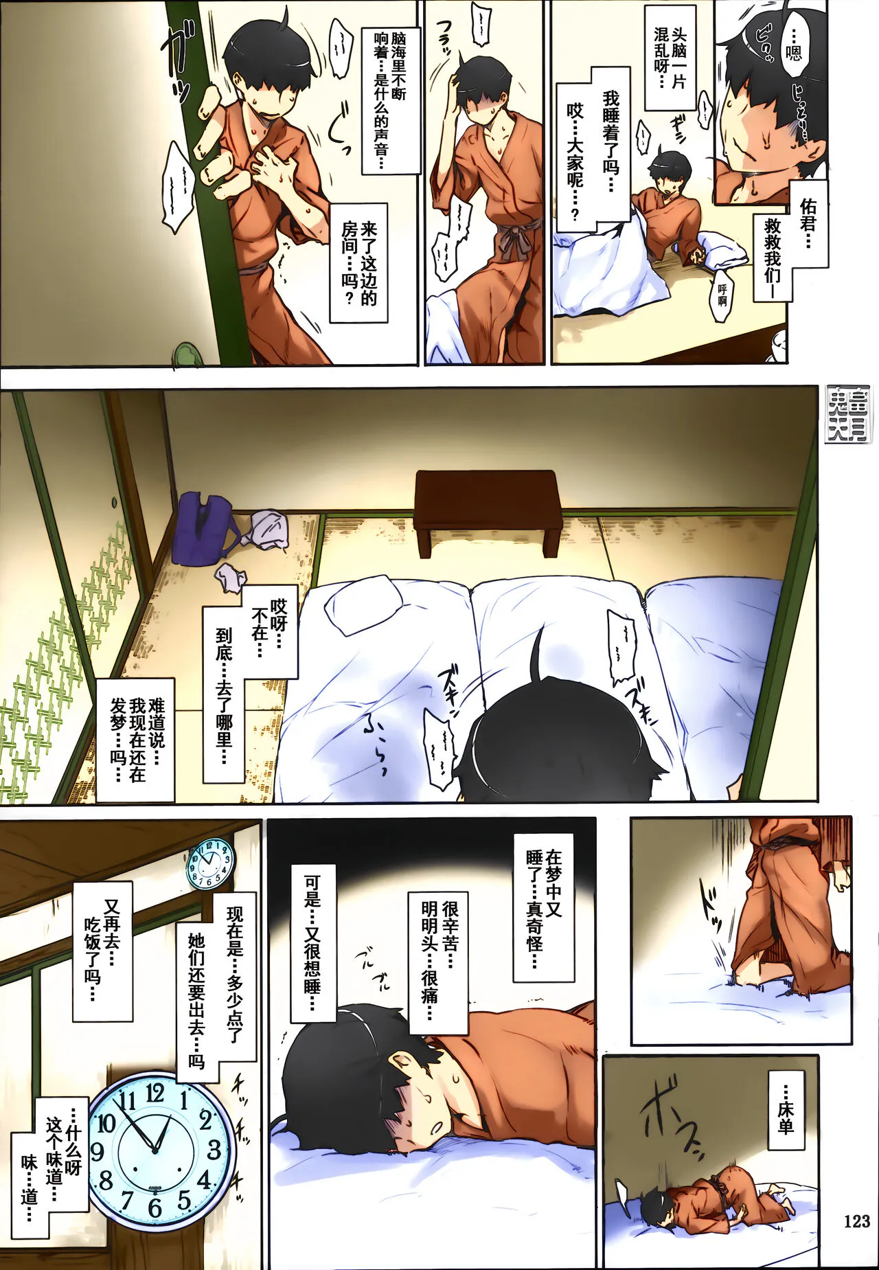 (C86) [MTSP (Jin)] 橘さん家ノ男性事情 まとめ版 [中国翻訳] [カラー化] [无修正] (超分辨率) - 全集 - page 127