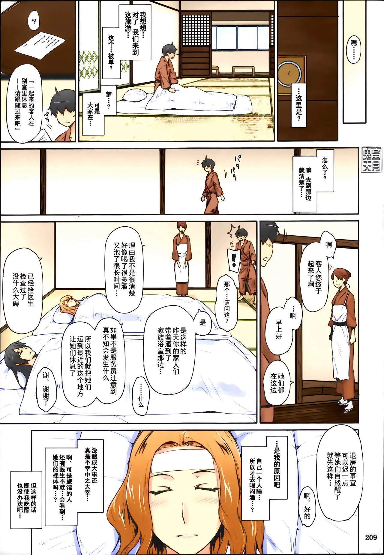(C86) [MTSP (Jin)] 橘さん家ノ男性事情 まとめ版 [中国翻訳] [カラー化] [无修正] (超分辨率) - 全集 - page 214