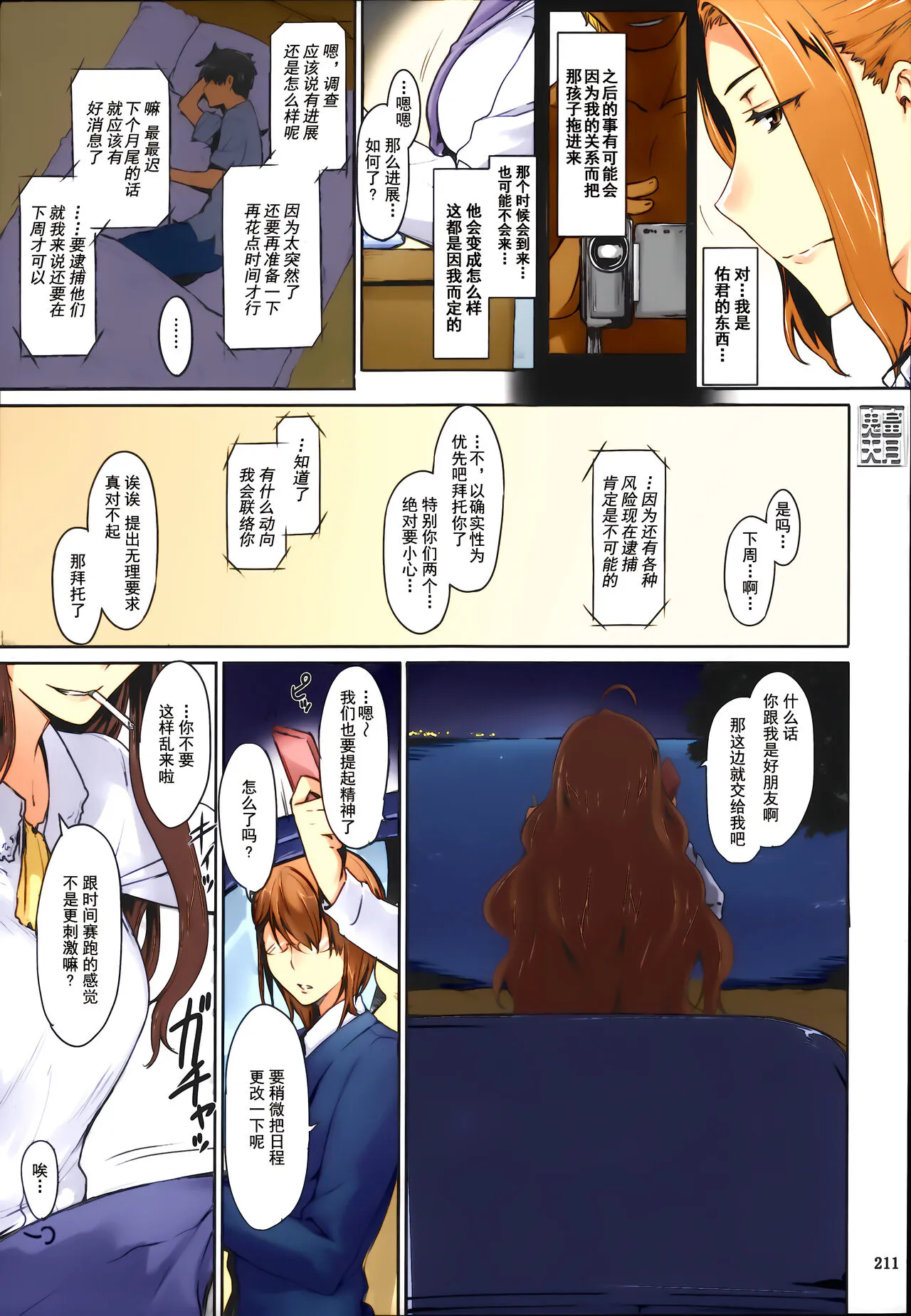 (C86) [MTSP (Jin)] 橘さん家ノ男性事情 まとめ版 [中国翻訳] [カラー化] [无修正] (超分辨率) - 全集 - page 216