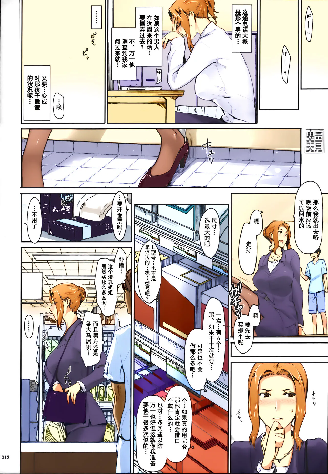 (C86) [MTSP (Jin)] 橘さん家ノ男性事情 まとめ版 [中国翻訳] [カラー化] [无修正] (超分辨率) - 全集 - page 217