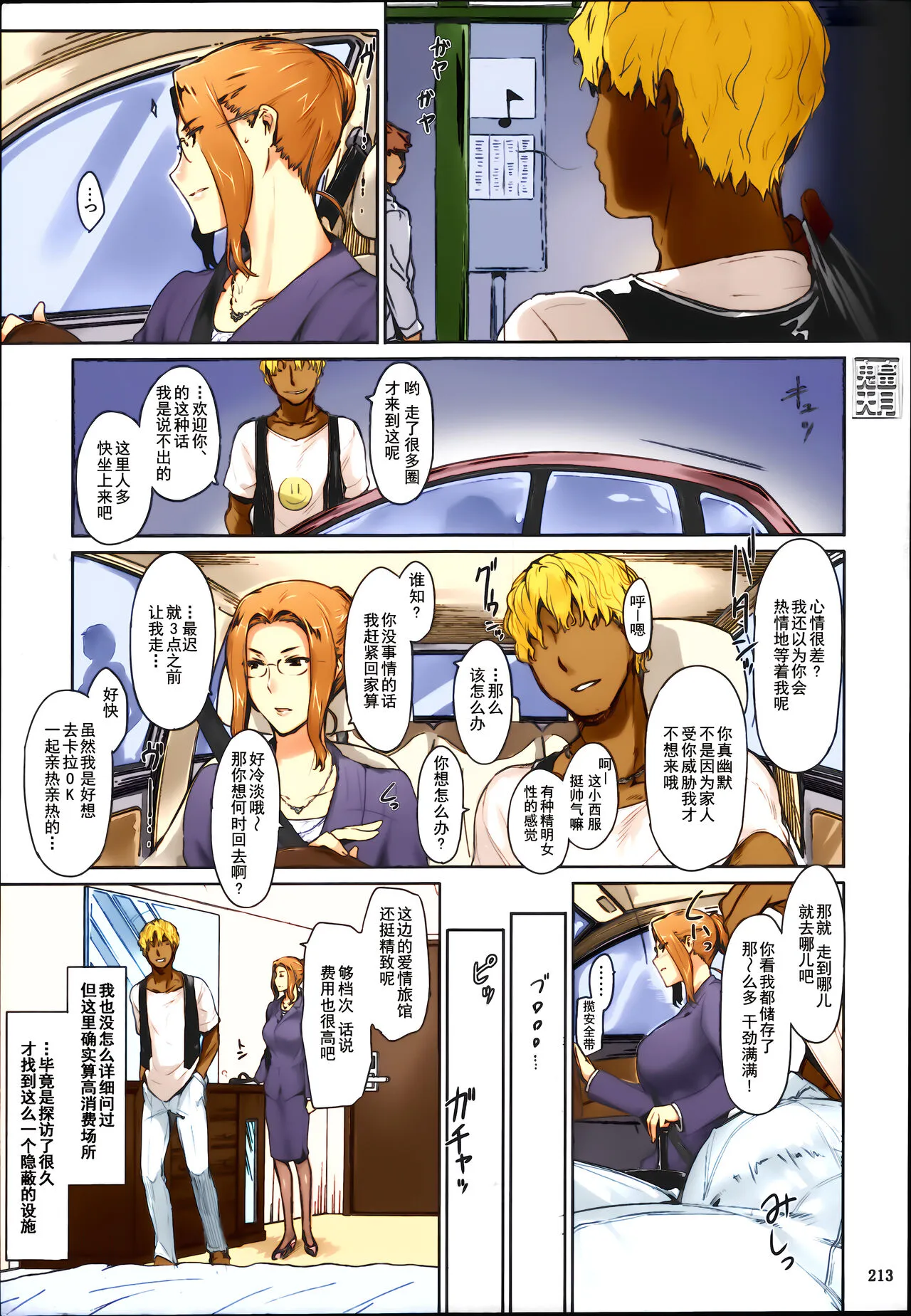 (C86) [MTSP (Jin)] 橘さん家ノ男性事情 まとめ版 [中国翻訳] [カラー化] [无修正] (超分辨率) - 全集 - page 218