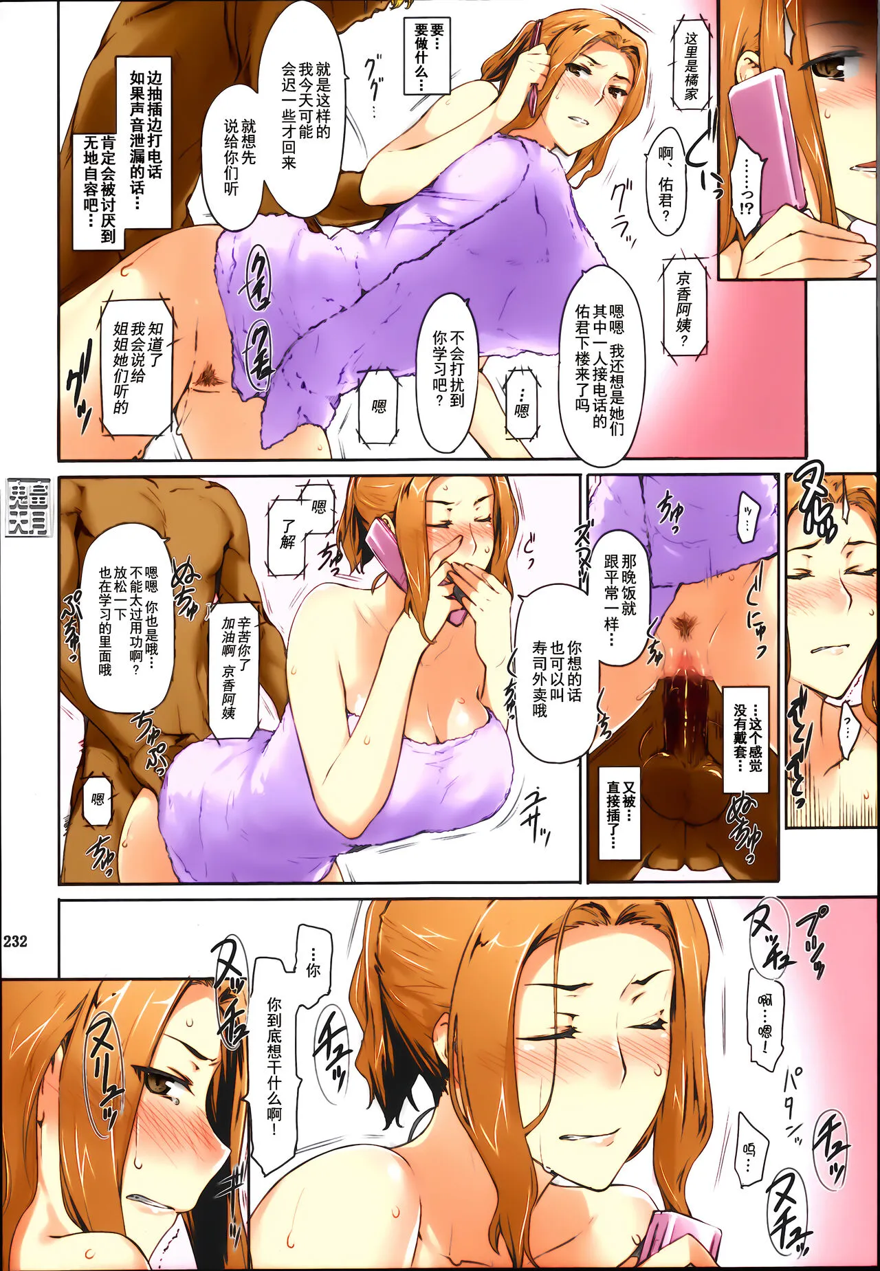 (C86) [MTSP (Jin)] 橘さん家ノ男性事情 まとめ版 [中国翻訳] [カラー化] [无修正] (超分辨率) - 全集 - page 237