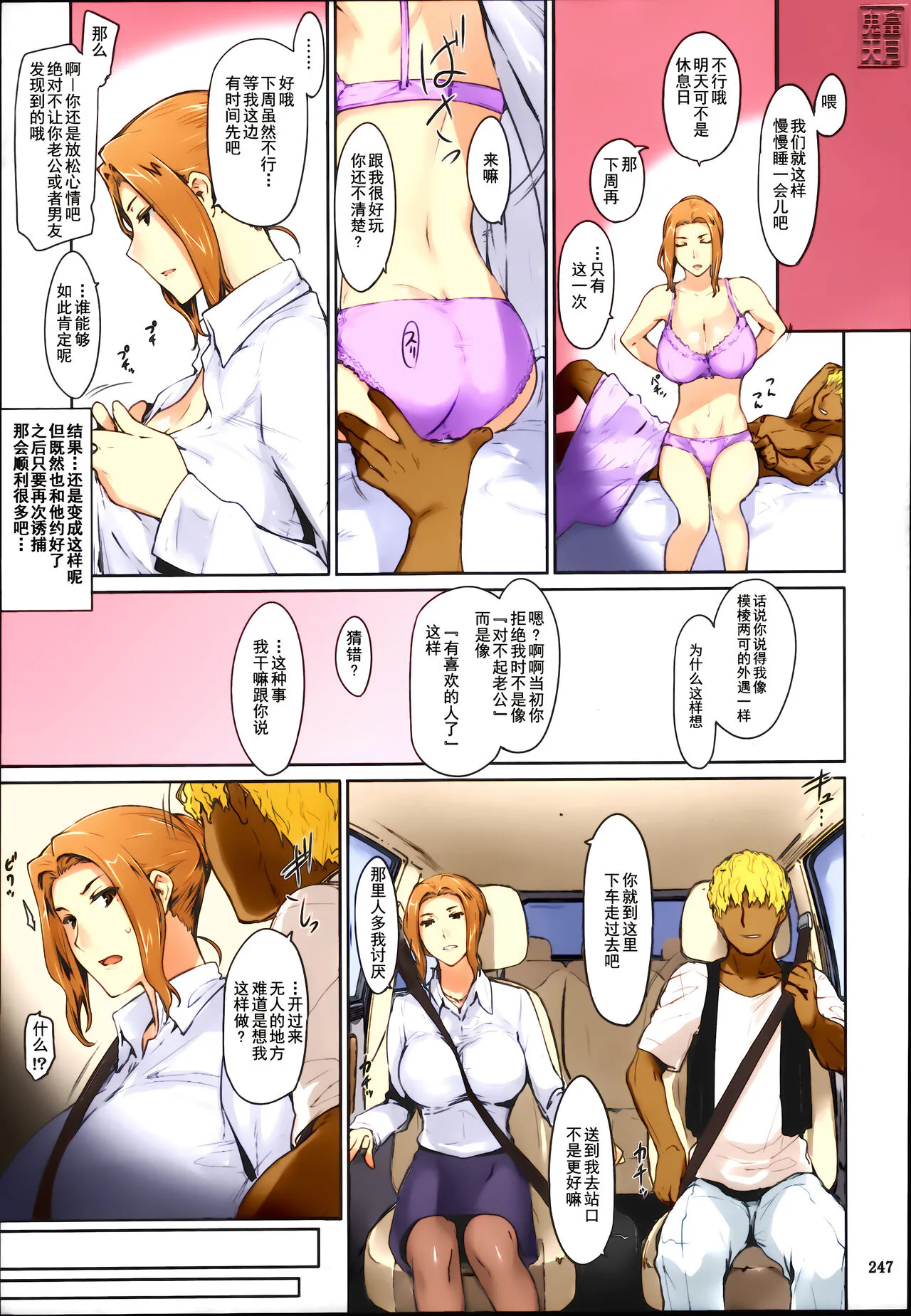(C86) [MTSP (Jin)] 橘さん家ノ男性事情 まとめ版 [中国翻訳] [カラー化] [无修正] (超分辨率) - 全集 - page 252