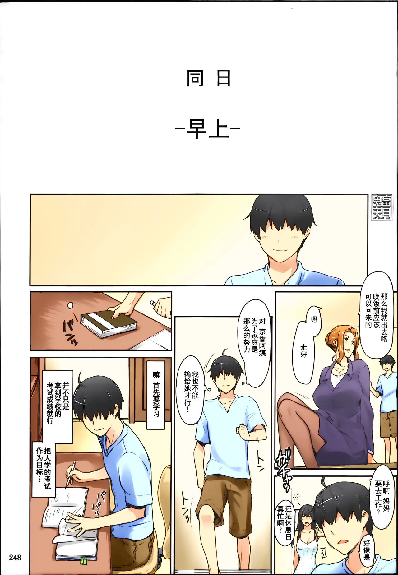 (C86) [MTSP (Jin)] 橘さん家ノ男性事情 まとめ版 [中国翻訳] [カラー化] [无修正] (超分辨率) - 全集 - page 253