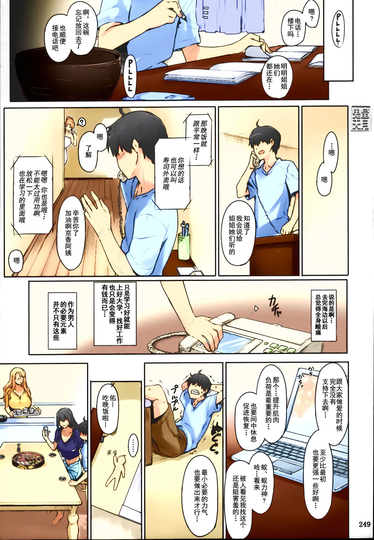 (C86) [MTSP (Jin)] 橘さん家ノ男性事情 まとめ版 [中国翻訳] [カラー化] [无修正] (超分辨率) - 全集 - page 254