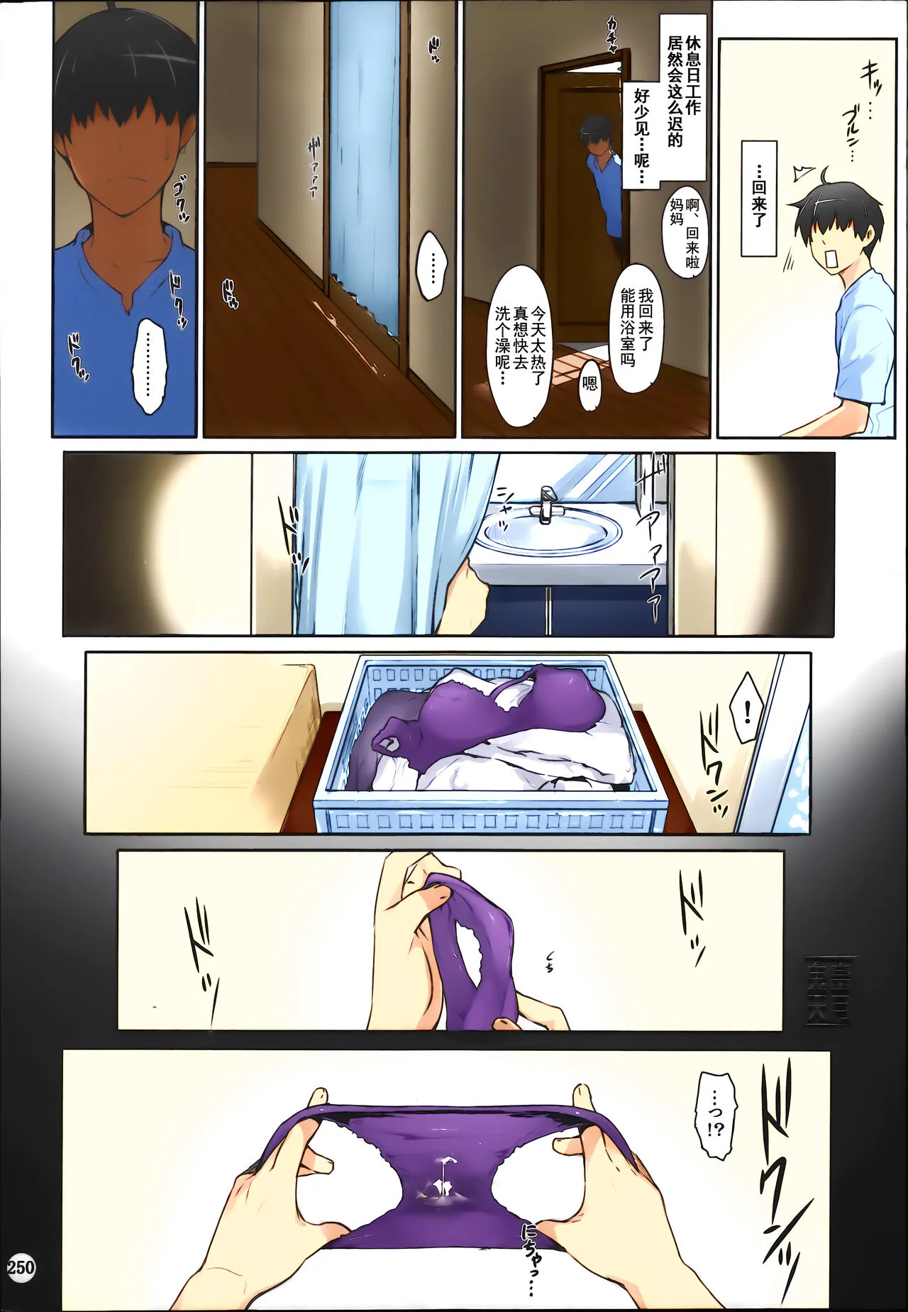 (C86) [MTSP (Jin)] 橘さん家ノ男性事情 まとめ版 [中国翻訳] [カラー化] [无修正] (超分辨率) - 全集 - page 255