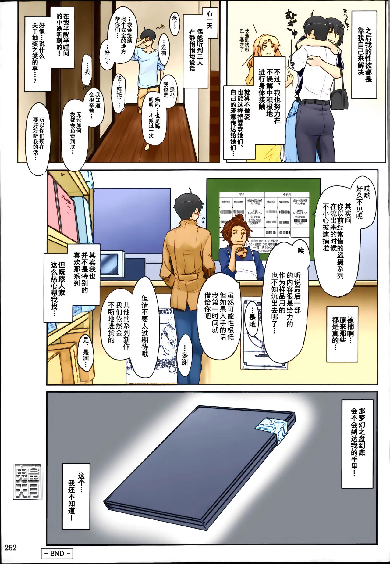 (C86) [MTSP (Jin)] 橘さん家ノ男性事情 まとめ版 [中国翻訳] [カラー化] [无修正] (超分辨率) - 全集 - page 257