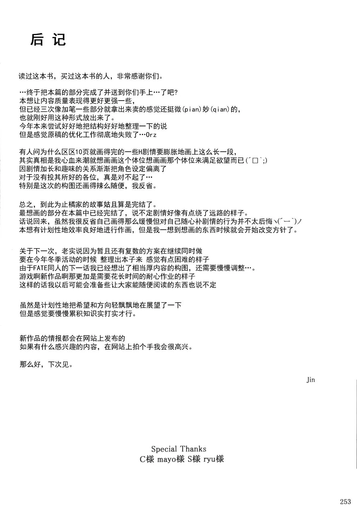 (C86) [MTSP (Jin)] 橘さん家ノ男性事情 まとめ版 [中国翻訳] [カラー化] [无修正] (超分辨率) - 全集 - page 258