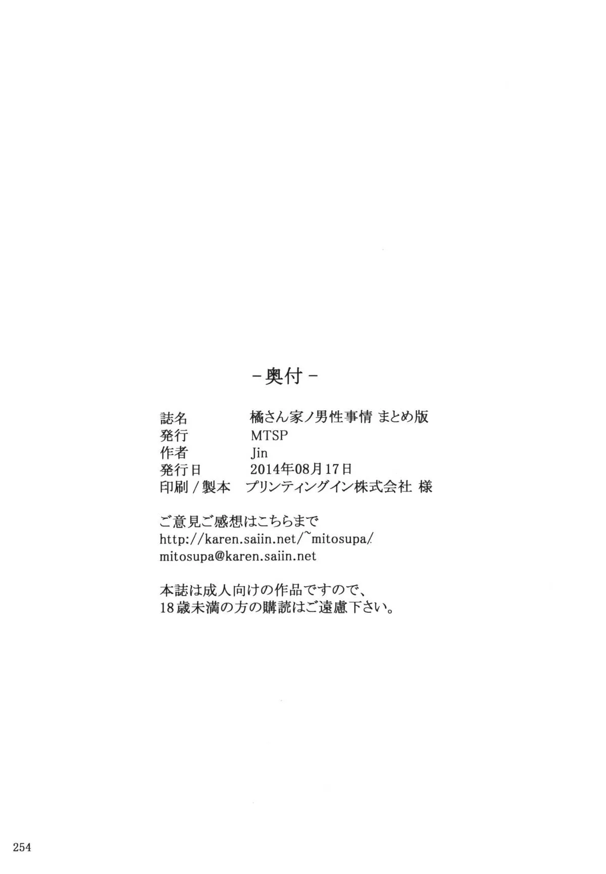 (C86) [MTSP (Jin)] 橘さん家ノ男性事情 まとめ版 [中国翻訳] [カラー化] [无修正] (超分辨率) - 全集 - page 259