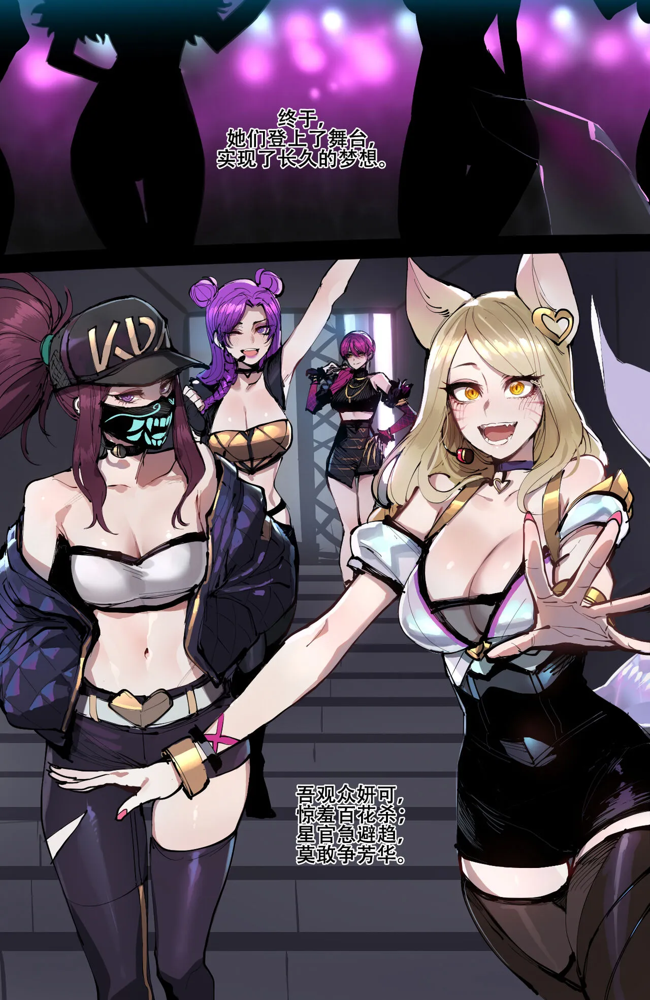 ratatatat74~！被制作人双手奉上的母猪K/DA女团（英雄联盟同人H·LC整合汉化组） - 全集 - page 2