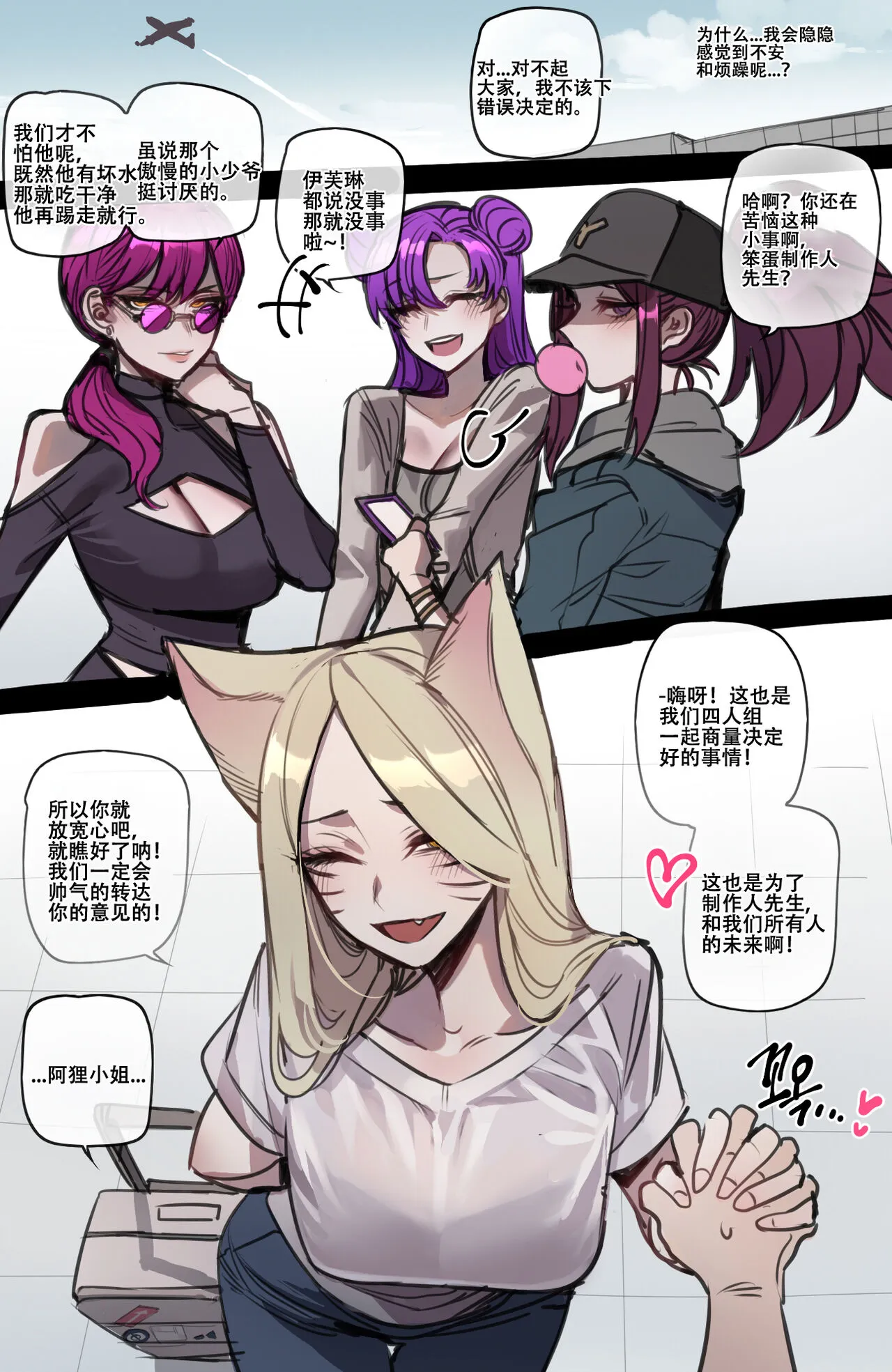 ratatatat74~！被制作人双手奉上的母猪K/DA女团（英雄联盟同人H·LC整合汉化组） - 全集 - page 9