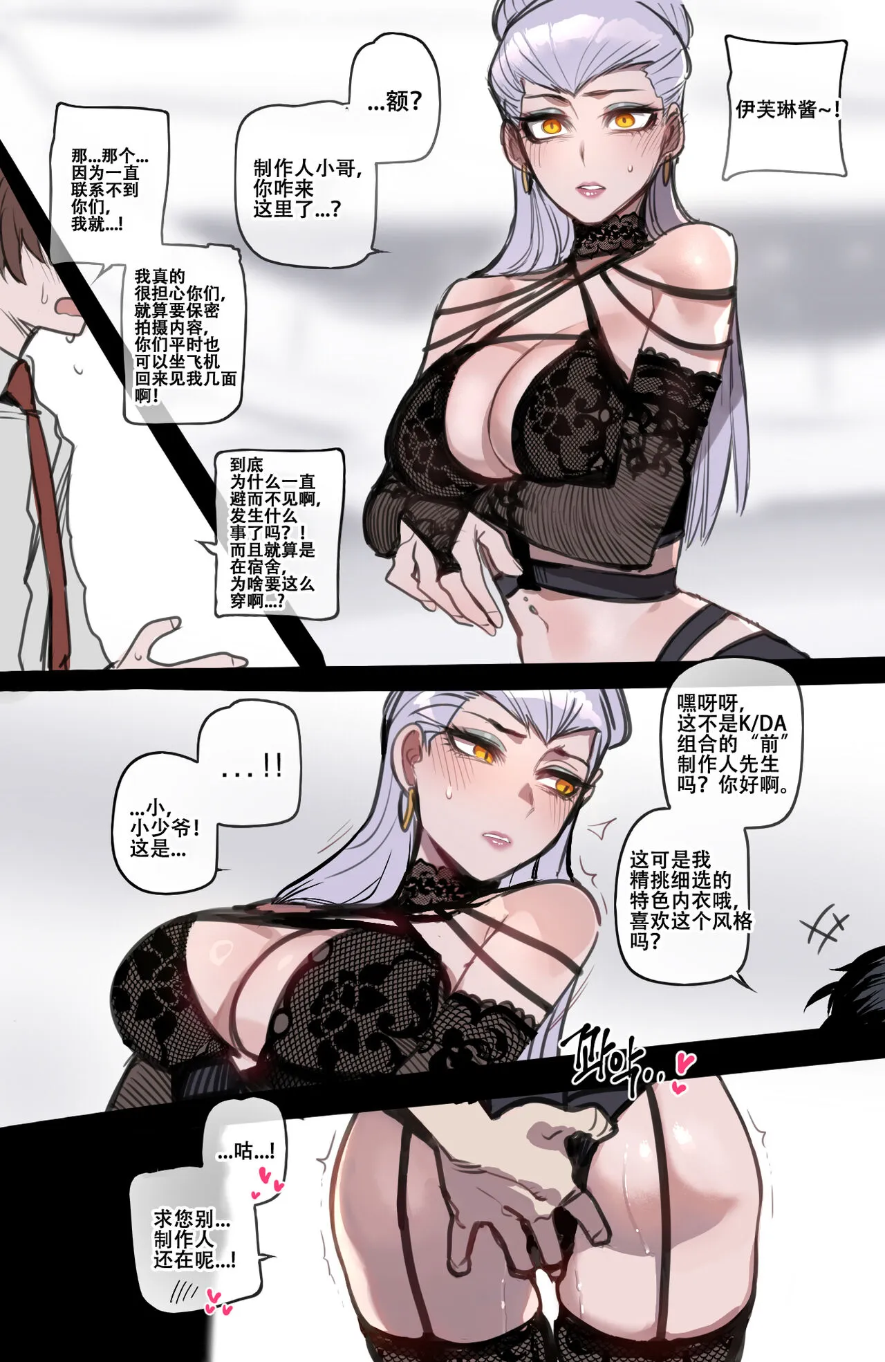 ratatatat74~！被制作人双手奉上的母猪K/DA女团（英雄联盟同人H·LC整合汉化组） - 全集 - page 13