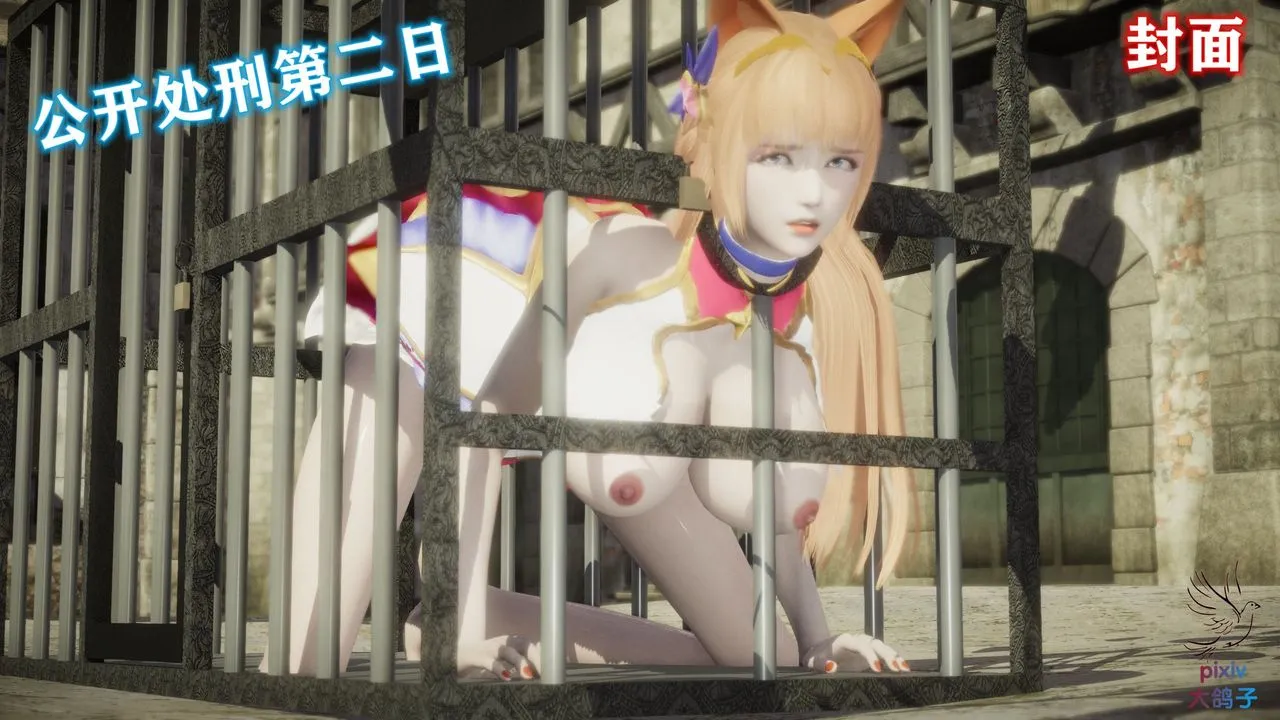[3D]混乱的平行世界 - 第15话 - page 1