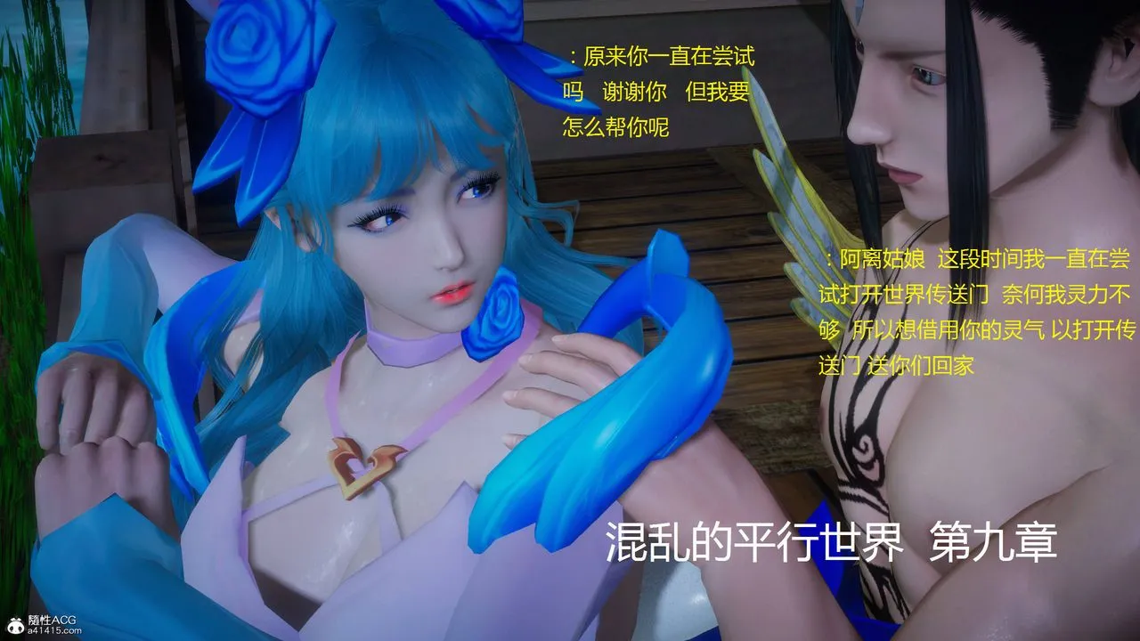 [3D]混乱的平行世界 - 第04话 - page 28