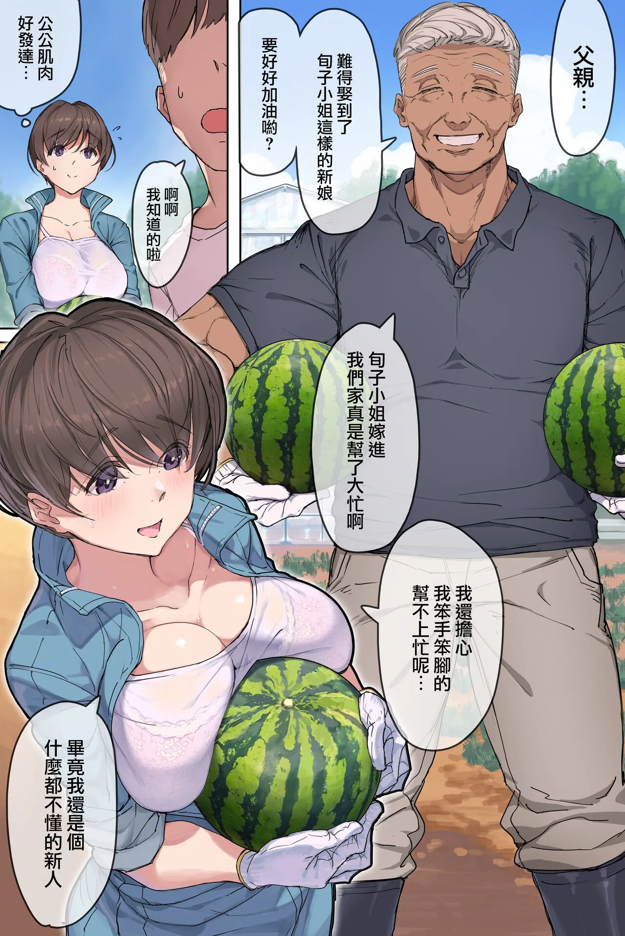 农家の嫁と絶伦义父～嫁いだ先で待っていたのは手取り足取り种付け调教される日々でした～[中国翻译] - 全集 - page 3