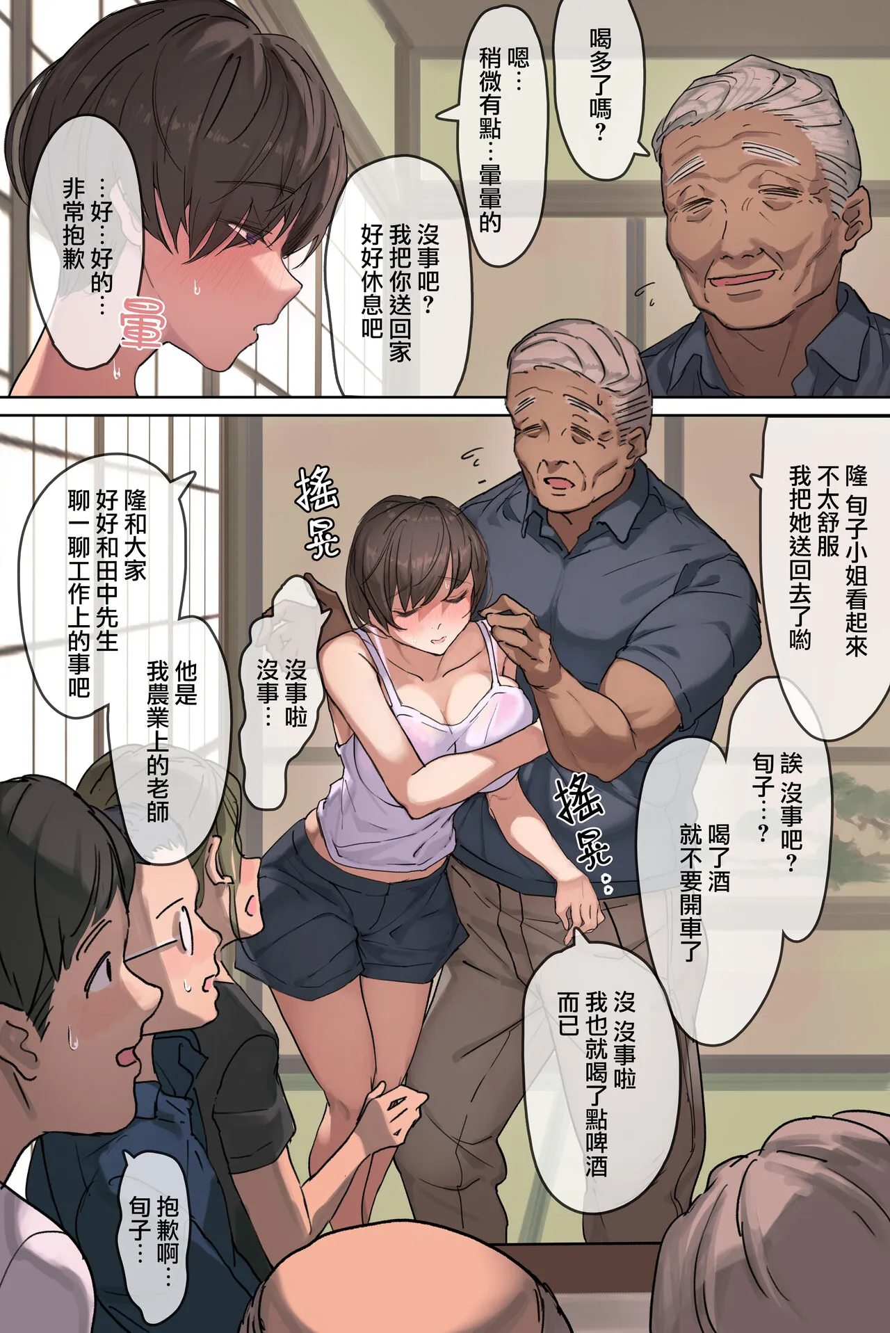 农家の嫁と絶伦义父～嫁いだ先で待っていたのは手取り足取り种付け调教される日々でした～[中国翻译] - 全集 - page 8