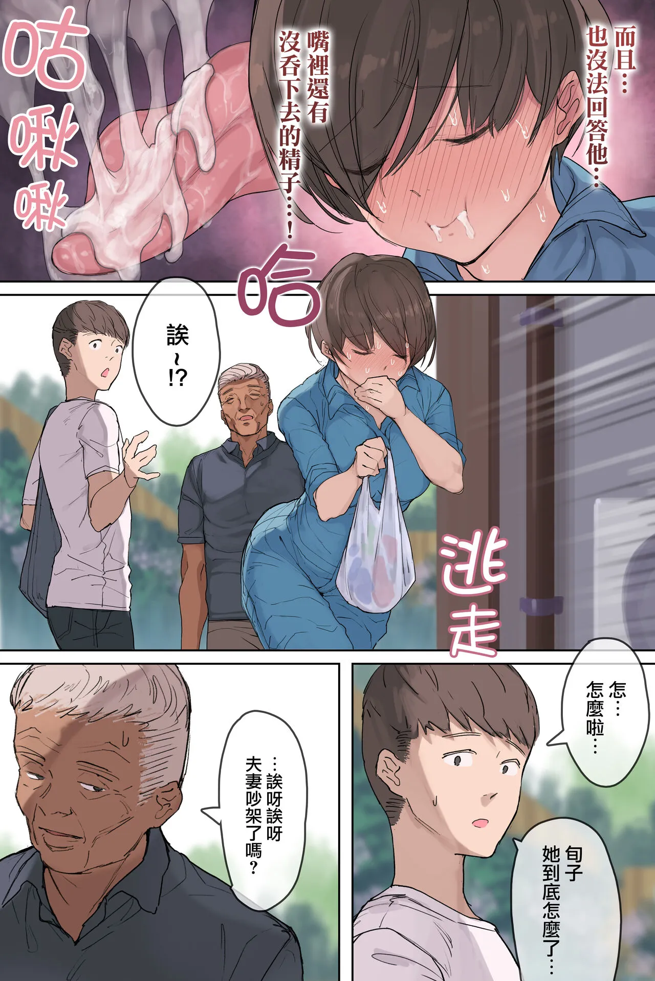 农家の嫁と絶伦义父～嫁いだ先で待っていたのは手取り足取り种付け调教される日々でした～[中国翻译] - 全集 - page 45