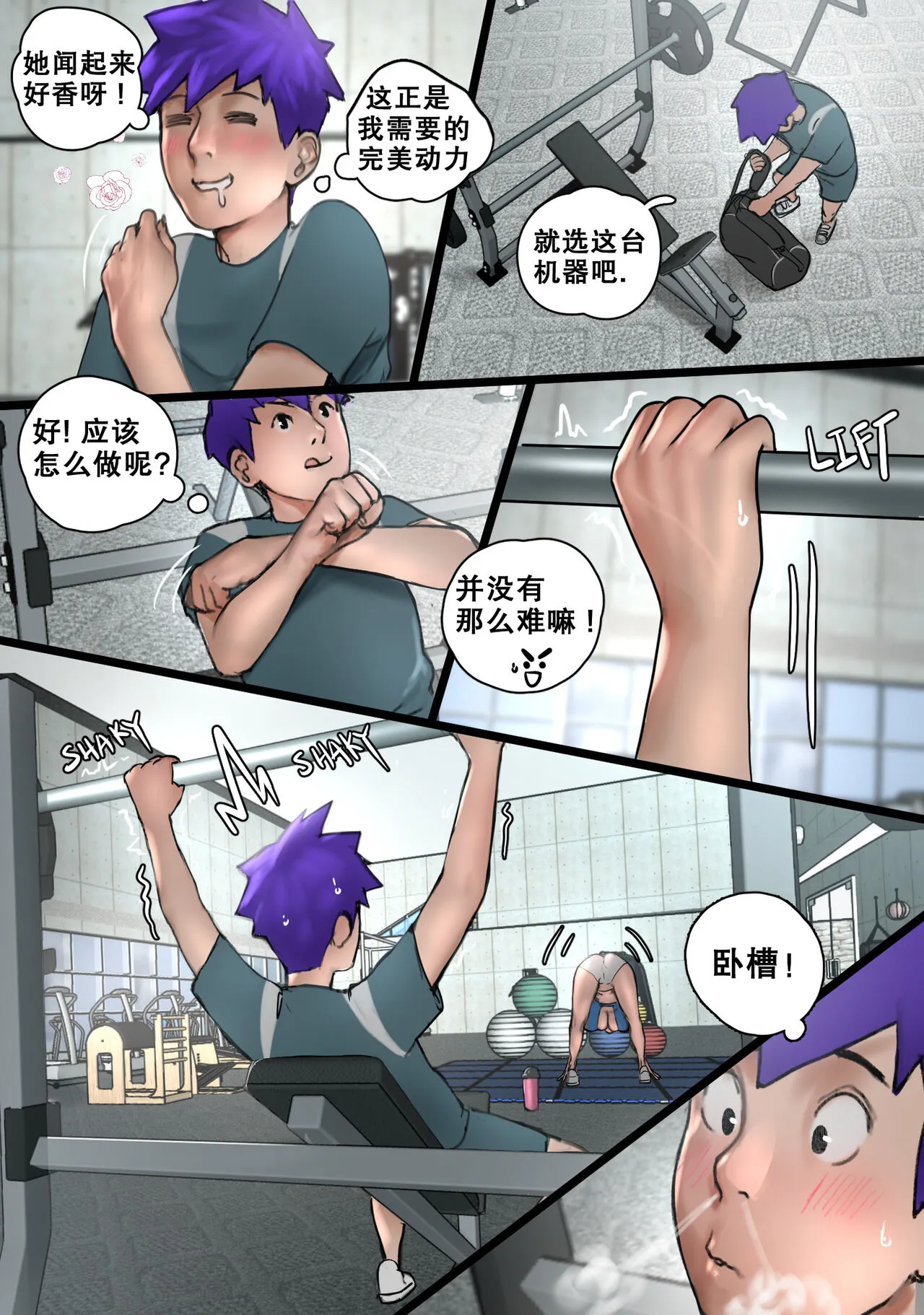 Lucy Gym Encounter 露西健身房邂逅 [孤独的小蛇汉化] - 全集 - page 6