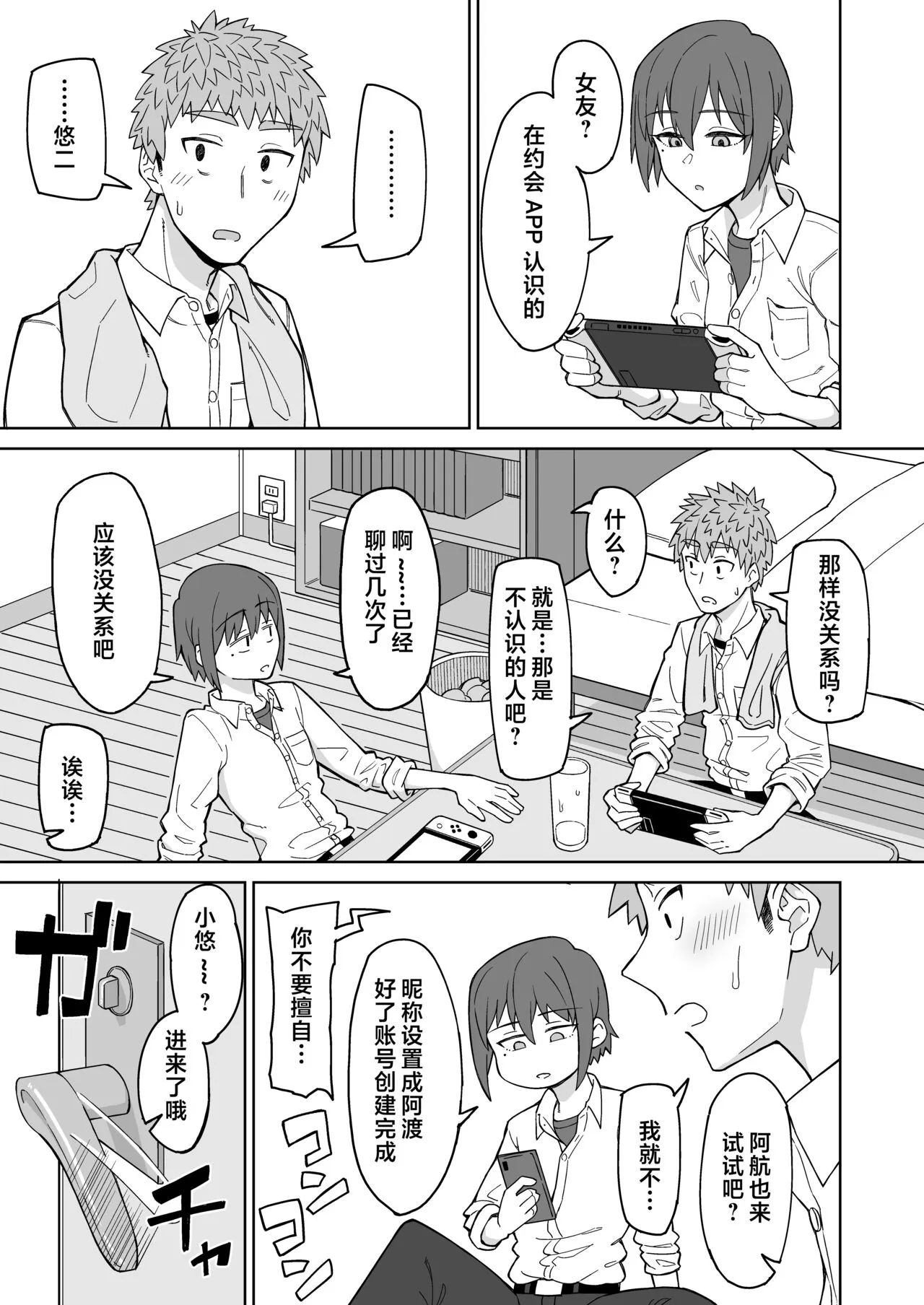[三崎 (悪天候)] 初恋の人は、ともだちのママ。 [中国翻訳] - 全集 - page 2