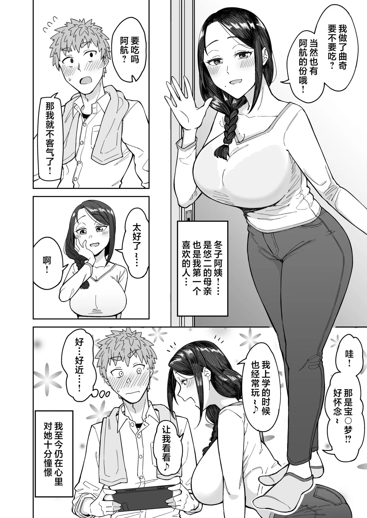 [三崎 (悪天候)] 初恋の人は、ともだちのママ。 [中国翻訳] - 全集 - page 3