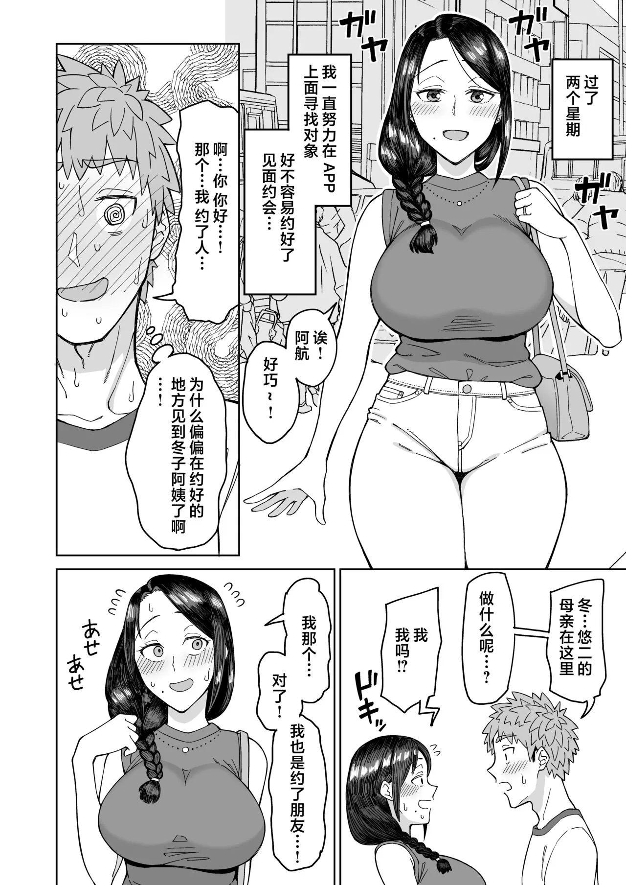 [三崎 (悪天候)] 初恋の人は、ともだちのママ。 [中国翻訳] - 全集 - page 5