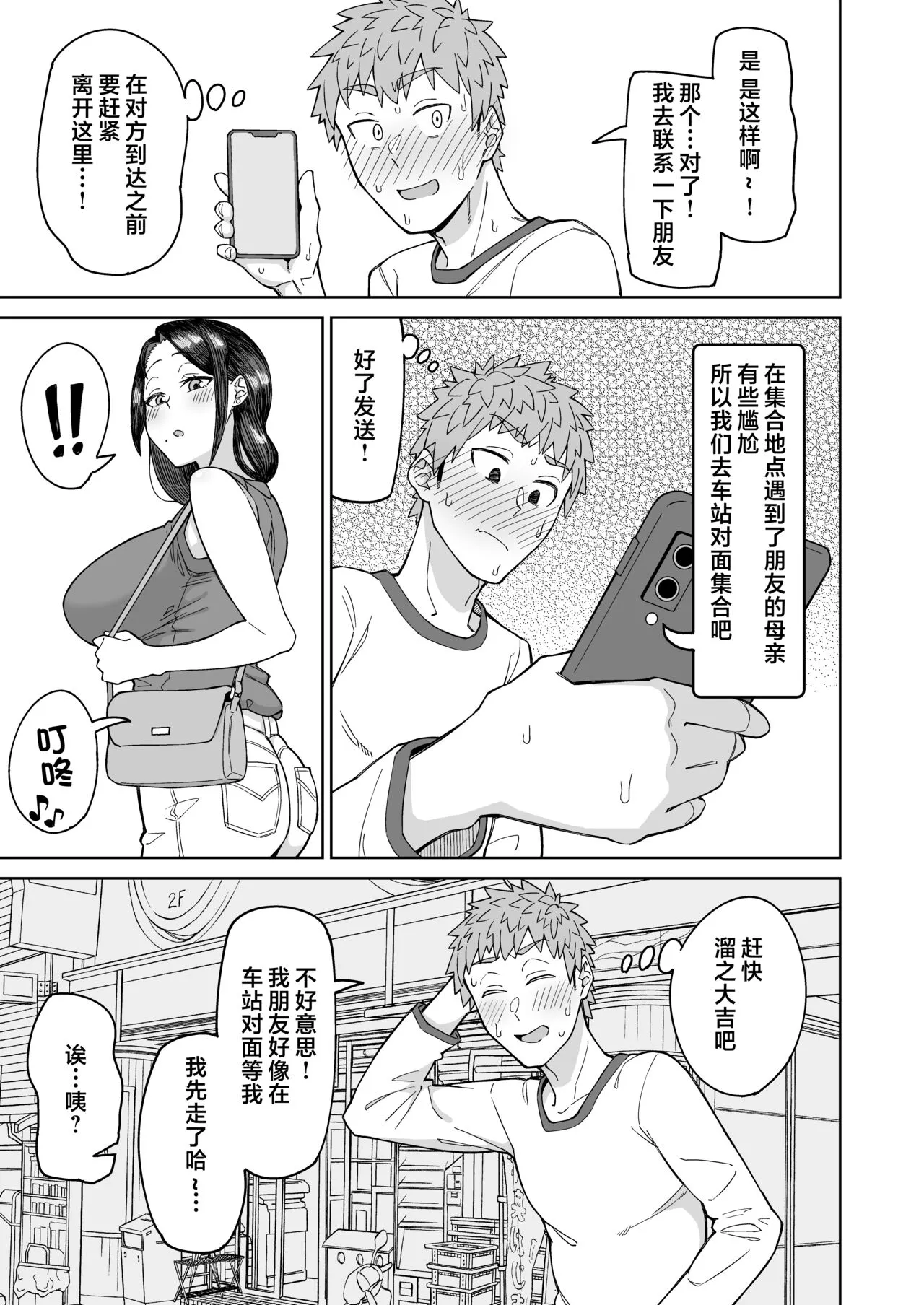 [三崎 (悪天候)] 初恋の人は、ともだちのママ。 [中国翻訳] - 全集 - page 6