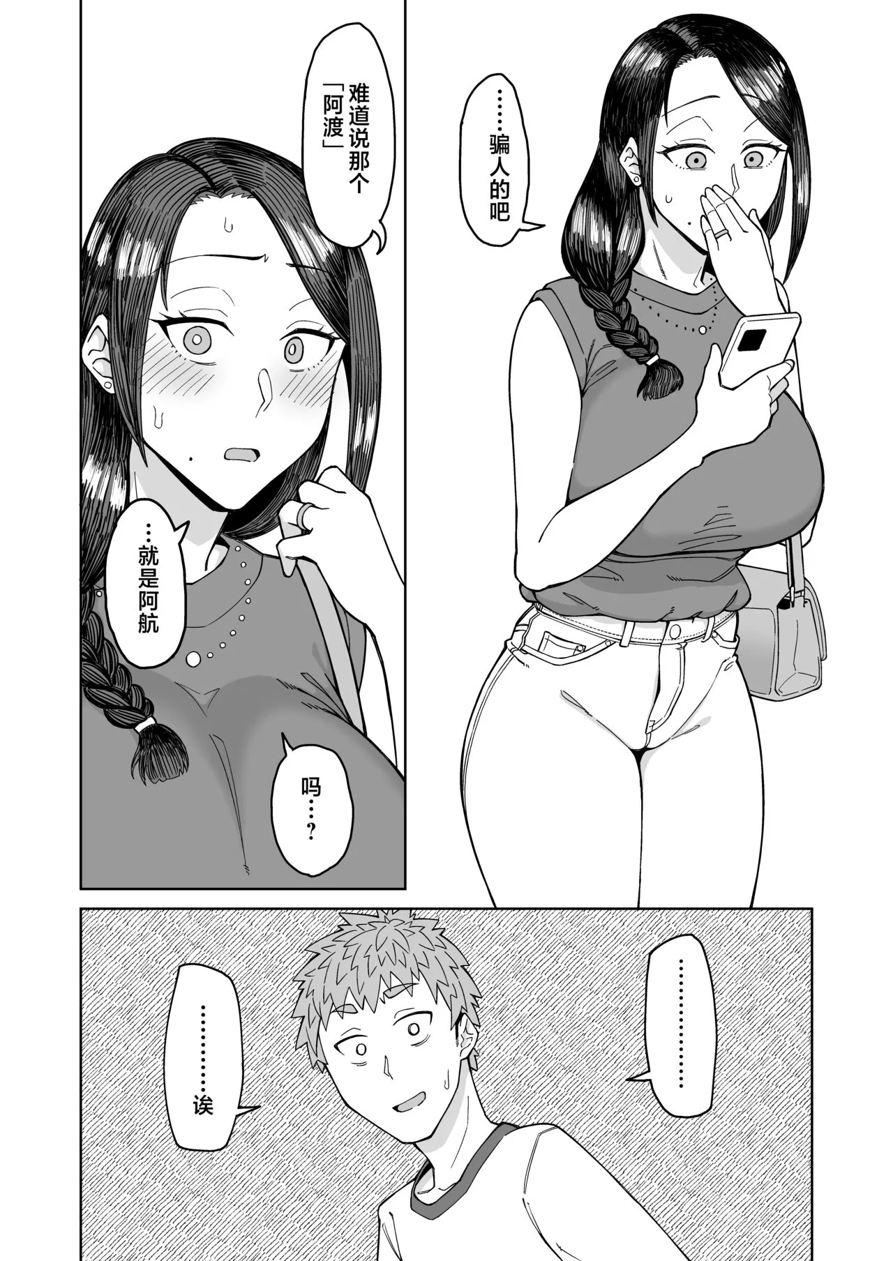[三崎 (悪天候)] 初恋の人は、ともだちのママ。 [中国翻訳] - 全集 - page 7