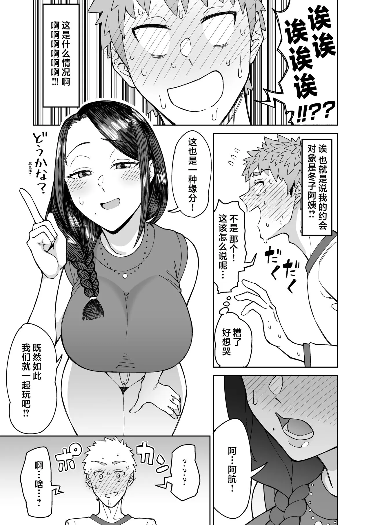 [三崎 (悪天候)] 初恋の人は、ともだちのママ。 [中国翻訳] - 全集 - page 8