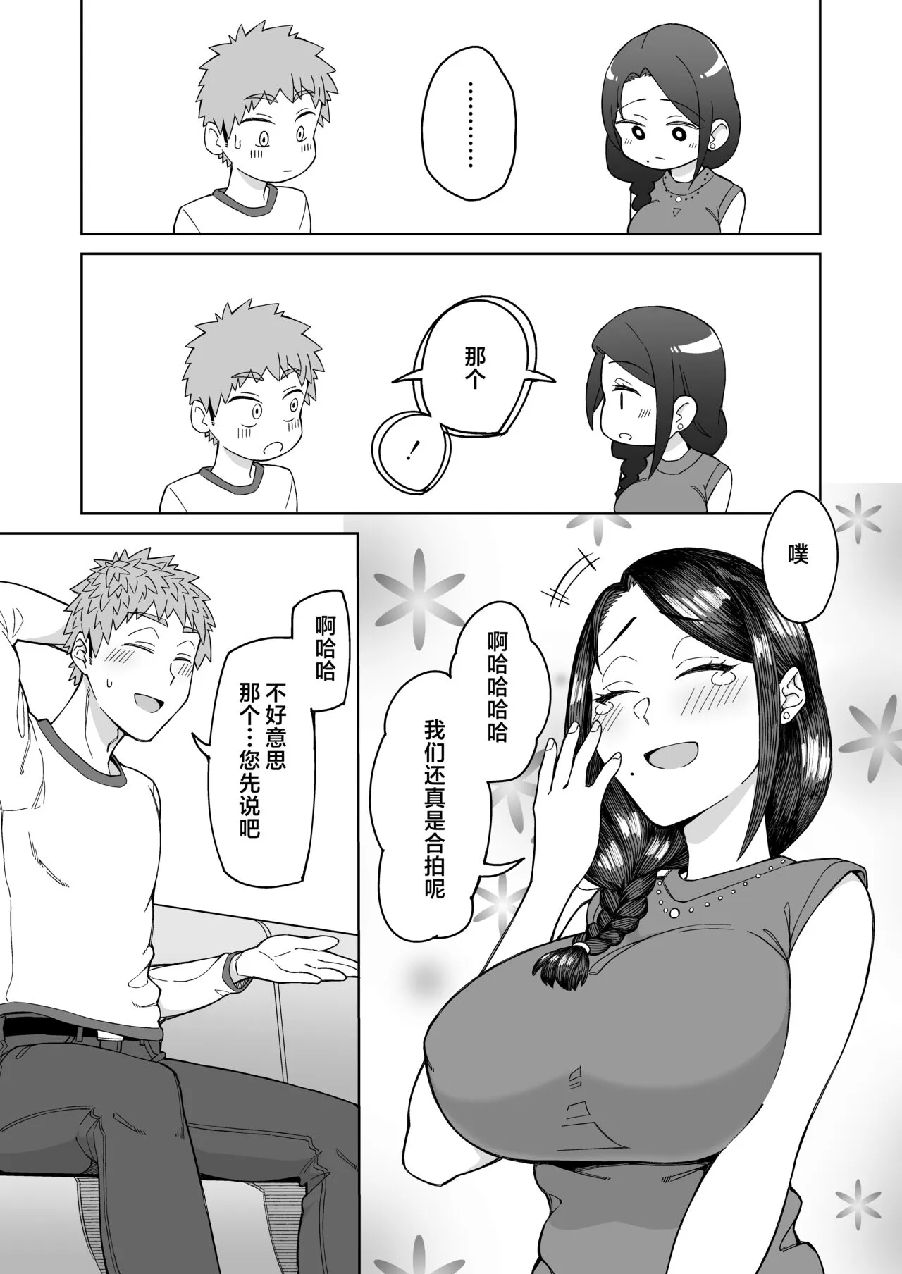 [三崎 (悪天候)] 初恋の人は、ともだちのママ。 [中国翻訳] - 全集 - page 10