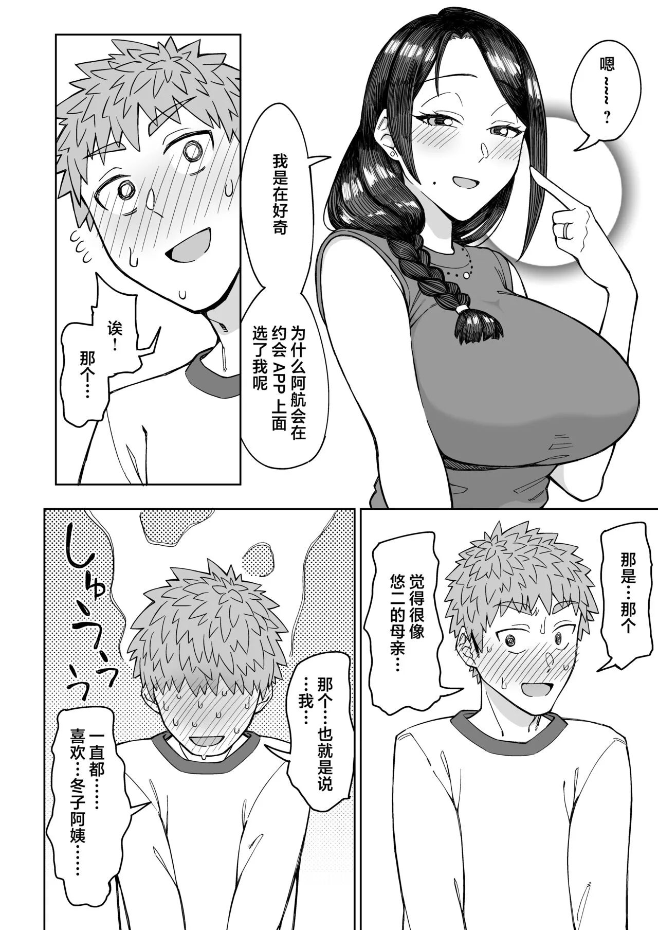 [三崎 (悪天候)] 初恋の人は、ともだちのママ。 [中国翻訳] - 全集 - page 11