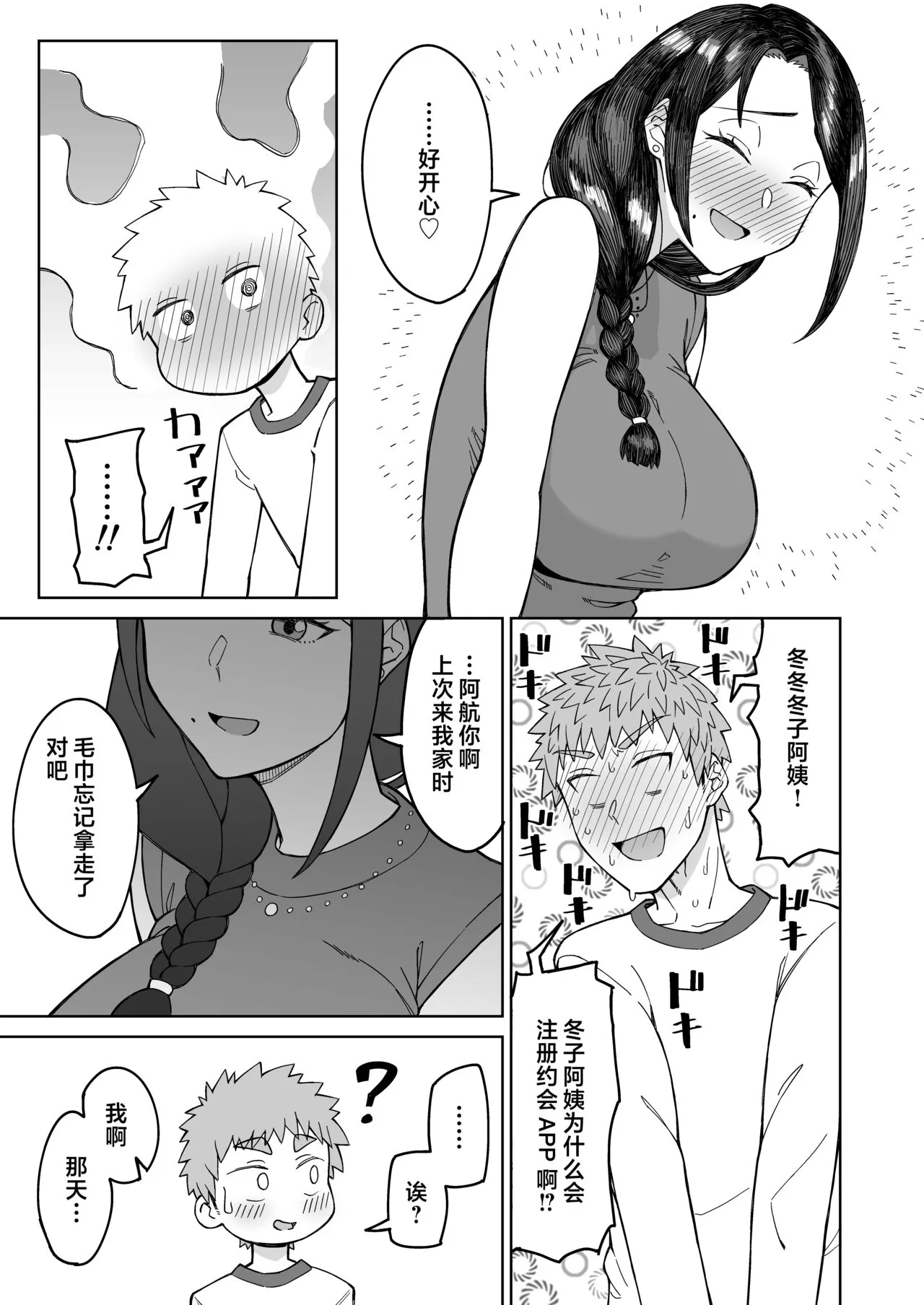 [三崎 (悪天候)] 初恋の人は、ともだちのママ。 [中国翻訳] - 全集 - page 12