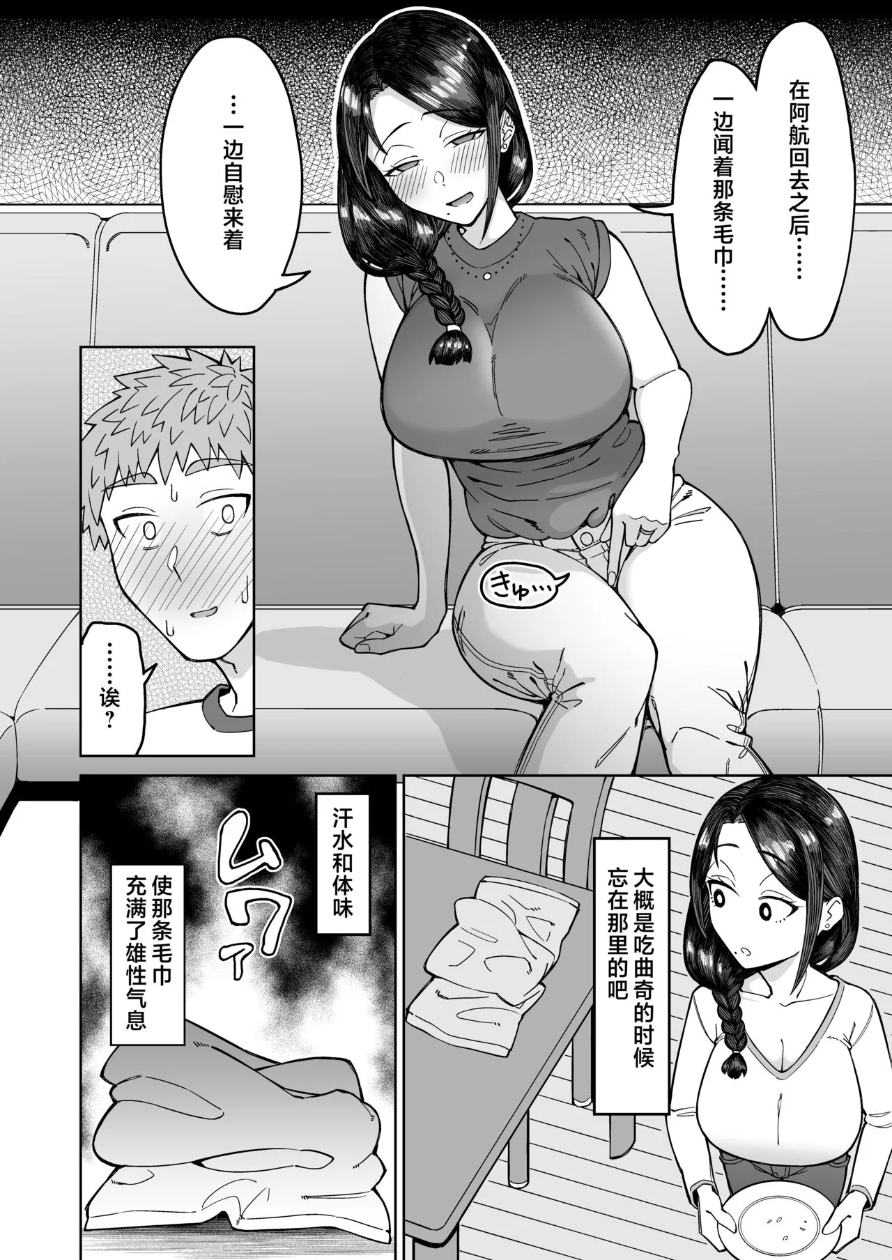 [三崎 (悪天候)] 初恋の人は、ともだちのママ。 [中国翻訳] - 全集 - page 13