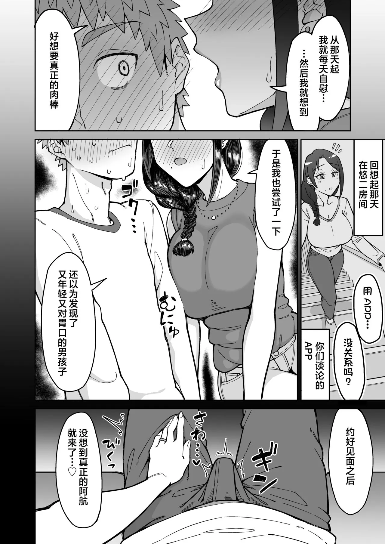 [三崎 (悪天候)] 初恋の人は、ともだちのママ。 [中国翻訳] - 全集 - page 15