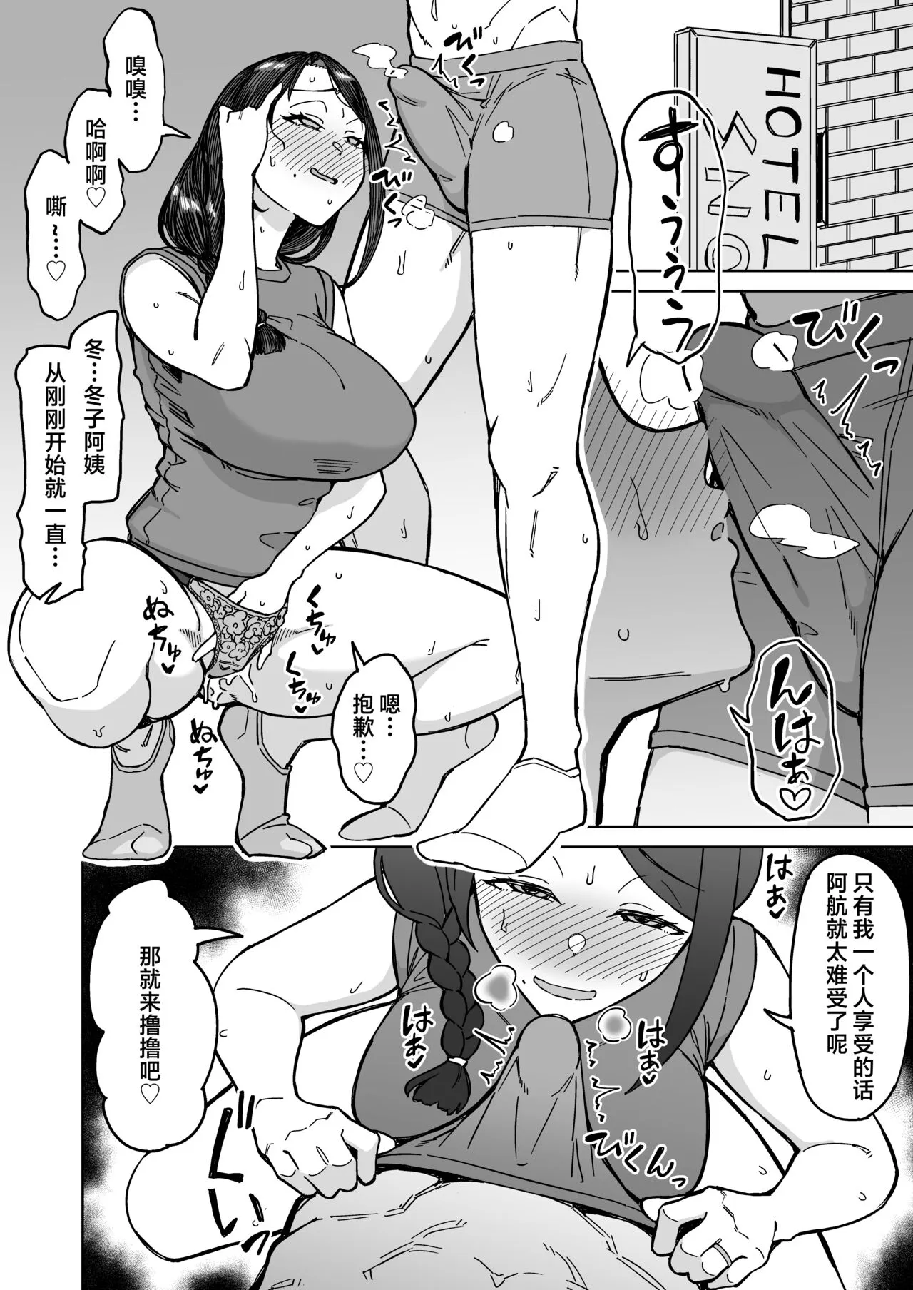 [三崎 (悪天候)] 初恋の人は、ともだちのママ。 [中国翻訳] - 全集 - page 17