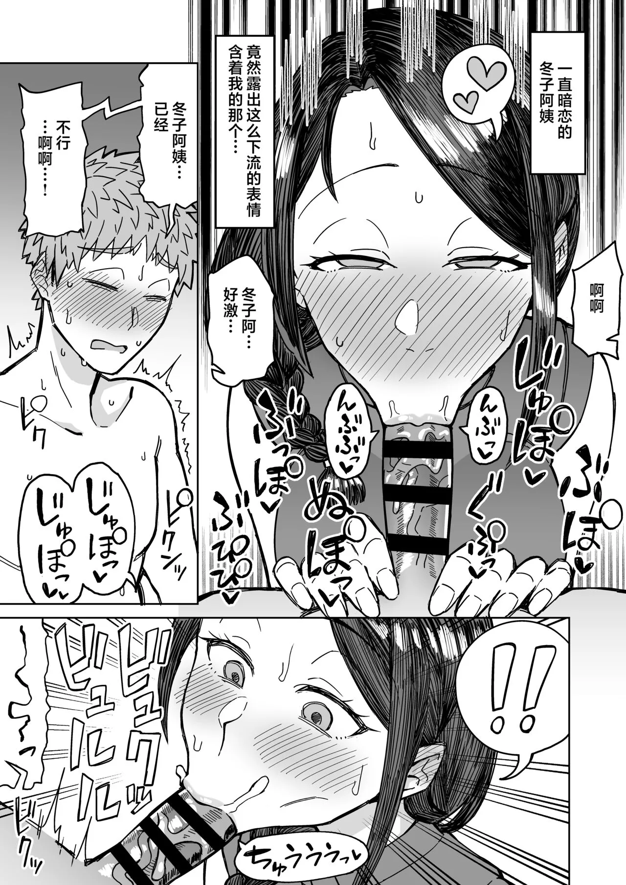 [三崎 (悪天候)] 初恋の人は、ともだちのママ。 [中国翻訳] - 全集 - page 20