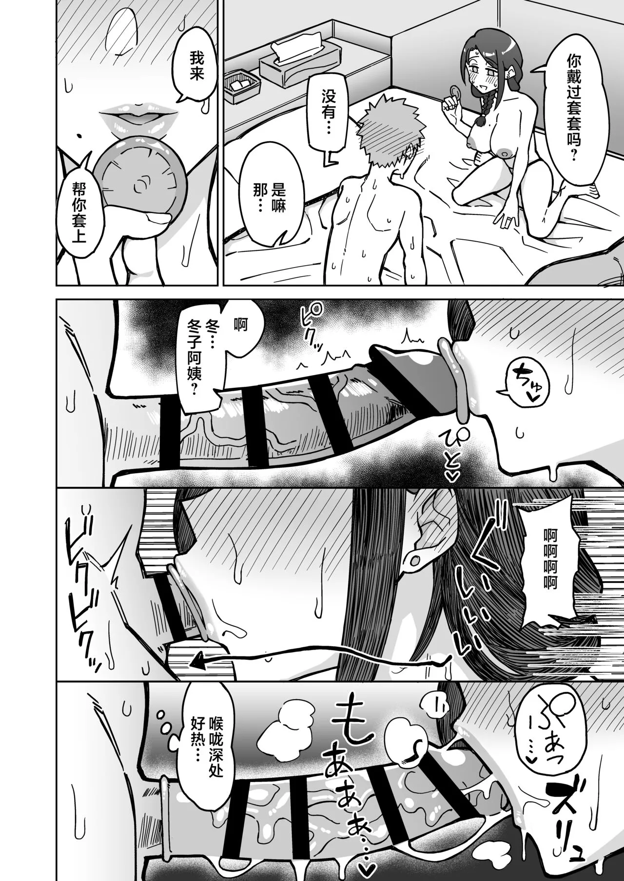 [三崎 (悪天候)] 初恋の人は、ともだちのママ。 [中国翻訳] - 全集 - page 23