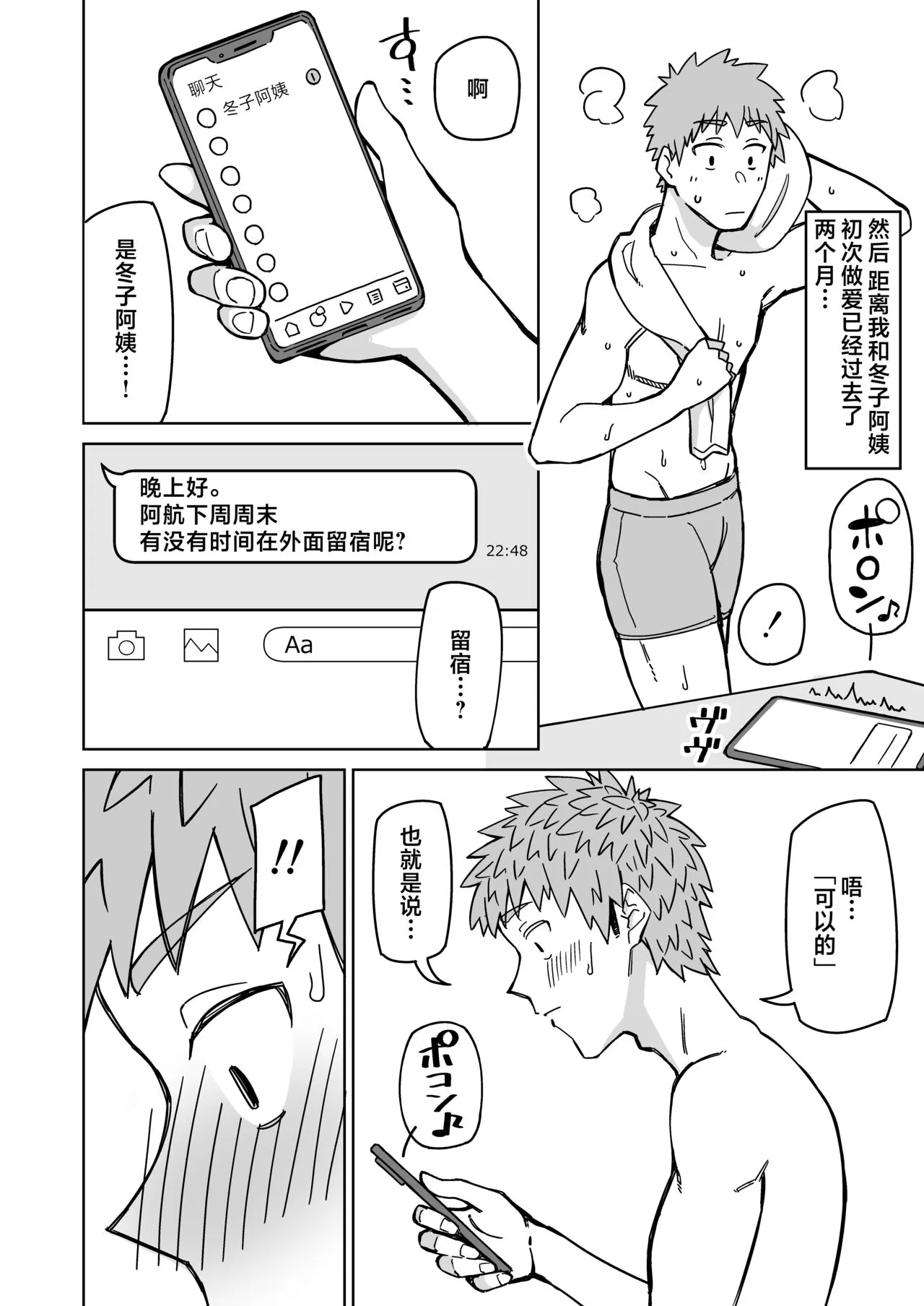 [三崎 (悪天候)] 初恋の人は、ともだちのママ。 [中国翻訳] - 全集 - page 33