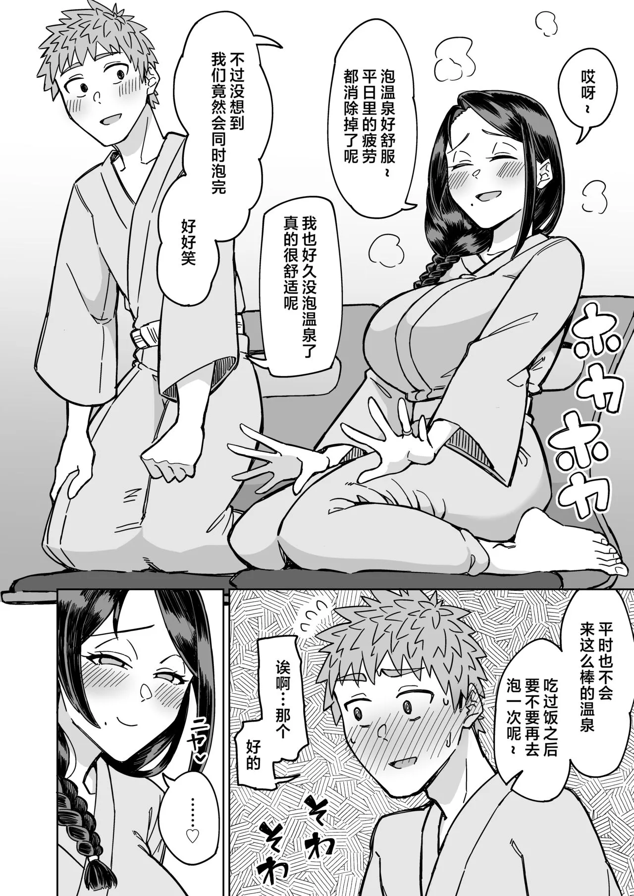 [三崎 (悪天候)] 初恋の人は、ともだちのママ。 [中国翻訳] - 全集 - page 35