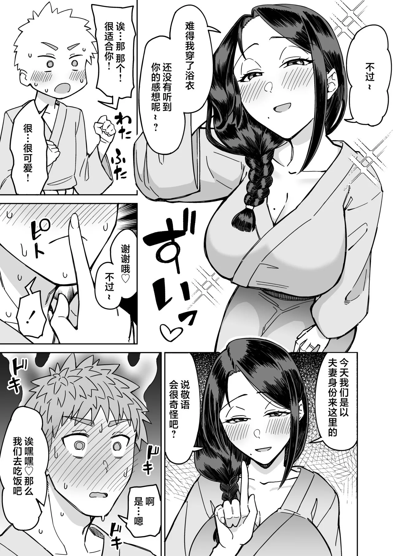 [三崎 (悪天候)] 初恋の人は、ともだちのママ。 [中国翻訳] - 全集 - page 36