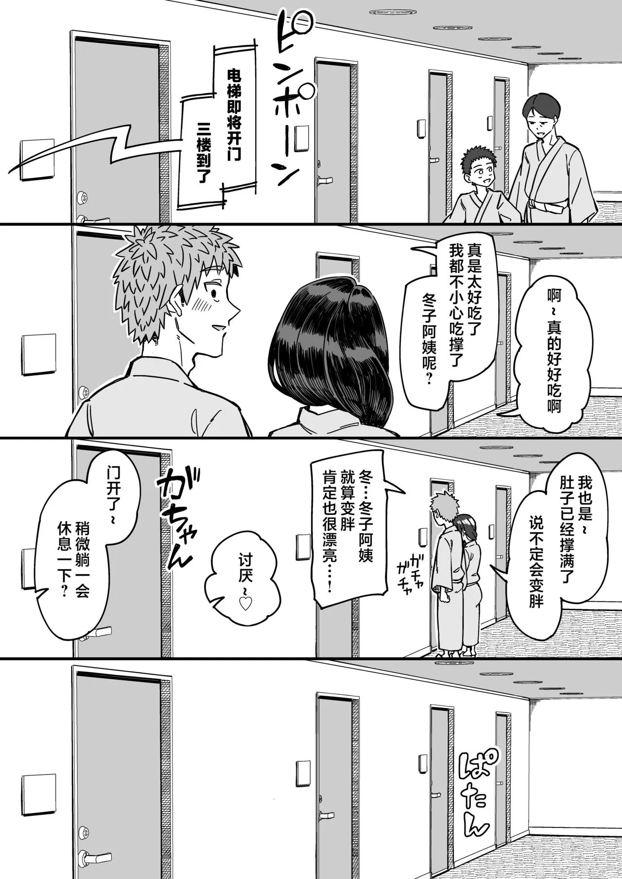 [三崎 (悪天候)] 初恋の人は、ともだちのママ。 [中国翻訳] - 全集 - page 37