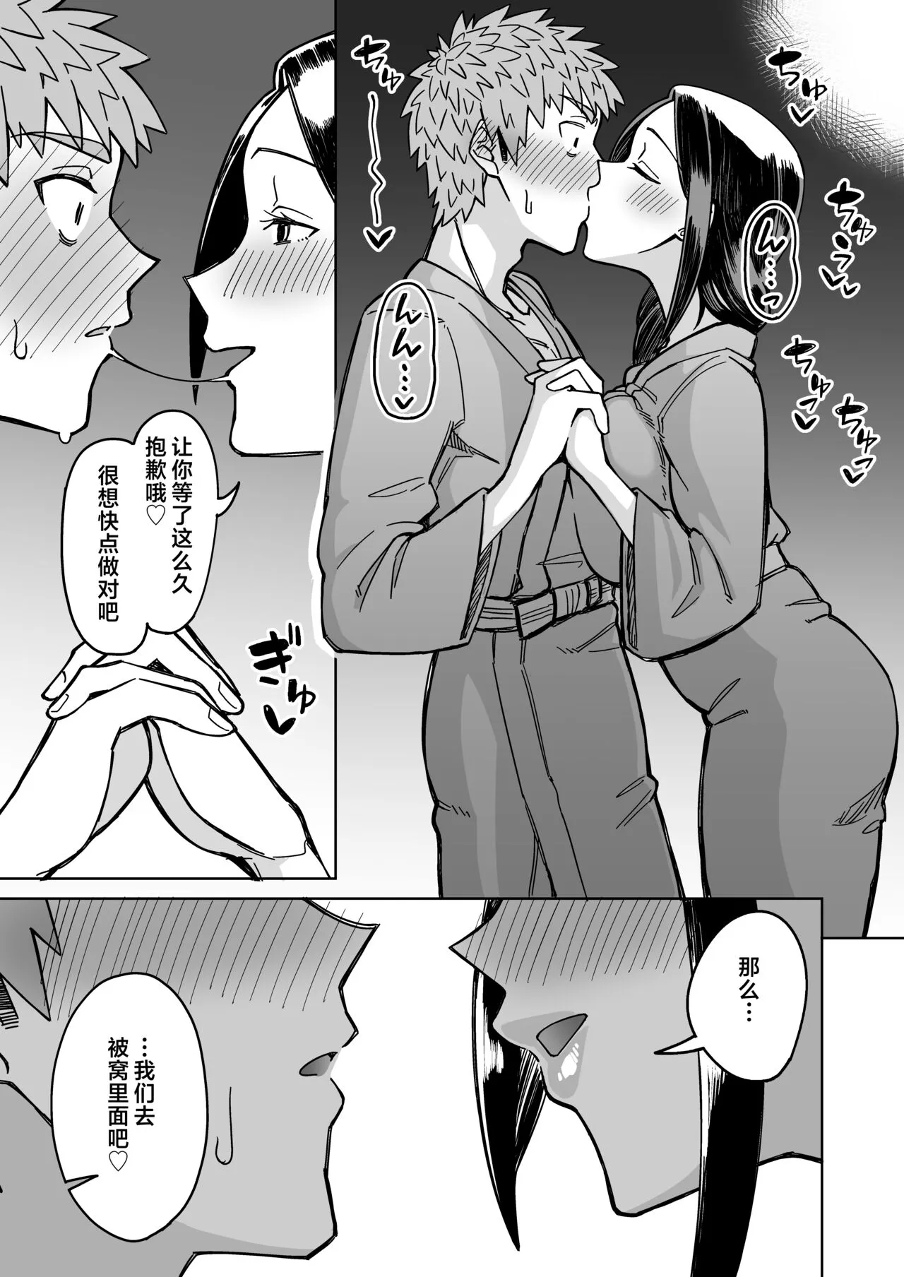 [三崎 (悪天候)] 初恋の人は、ともだちのママ。 [中国翻訳] - 全集 - page 38