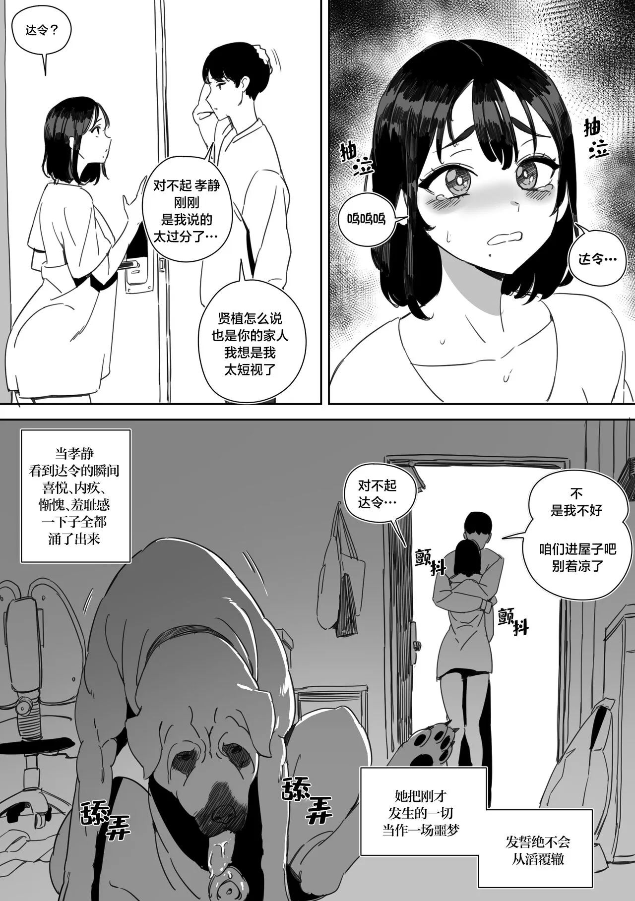 [LUXsumildo] 여친 개한테 NTR 당하는 만화 [中国翻訳] [无修正] - 全集 - page 12
