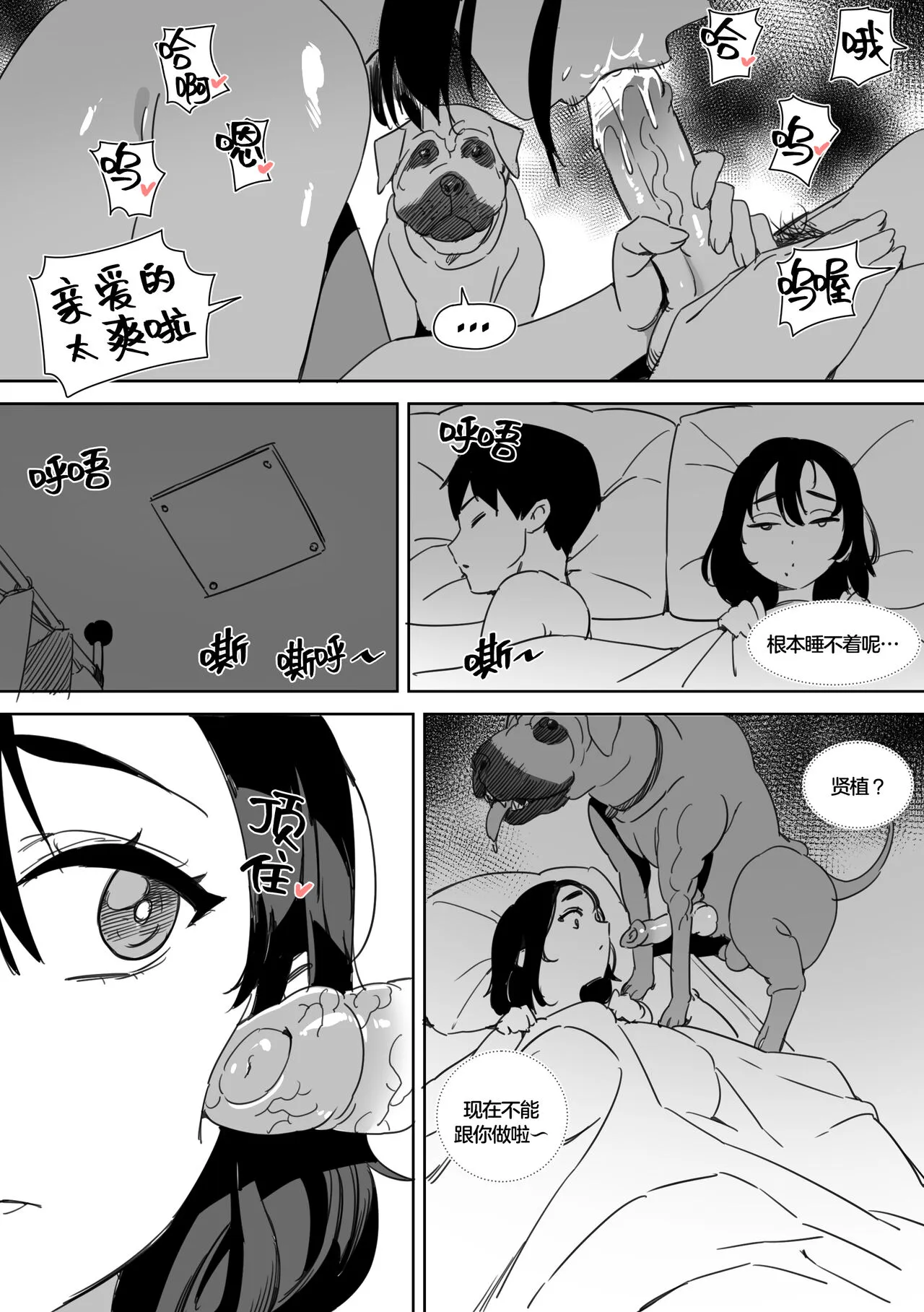 [LUXsumildo] 여친 개한테 NTR 당하는 만화 [中国翻訳] [无修正] - 全集 - page 19